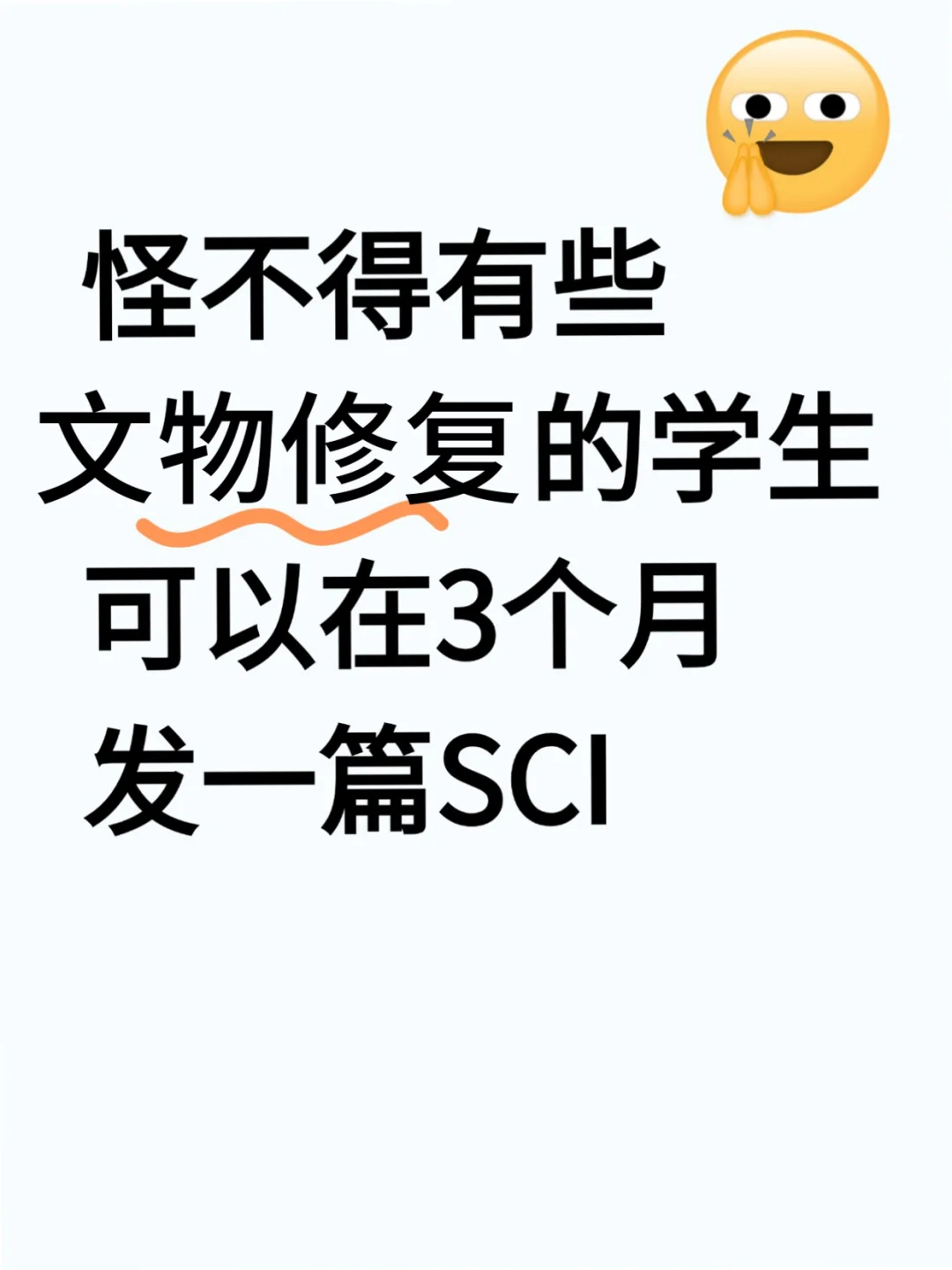 ?文物修复的同学，别让信息差耽误了你！