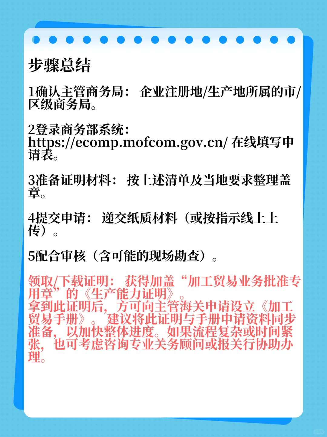 加工贸易企业经营状况及生产能力证明