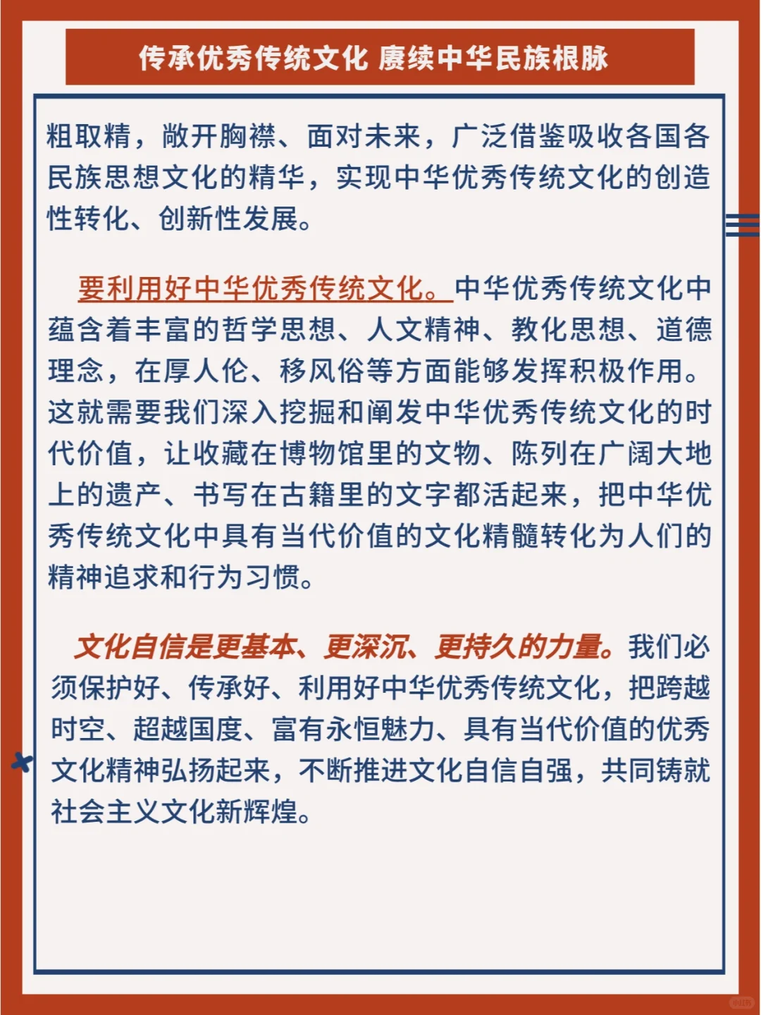 【申论范文】优秀传统文化