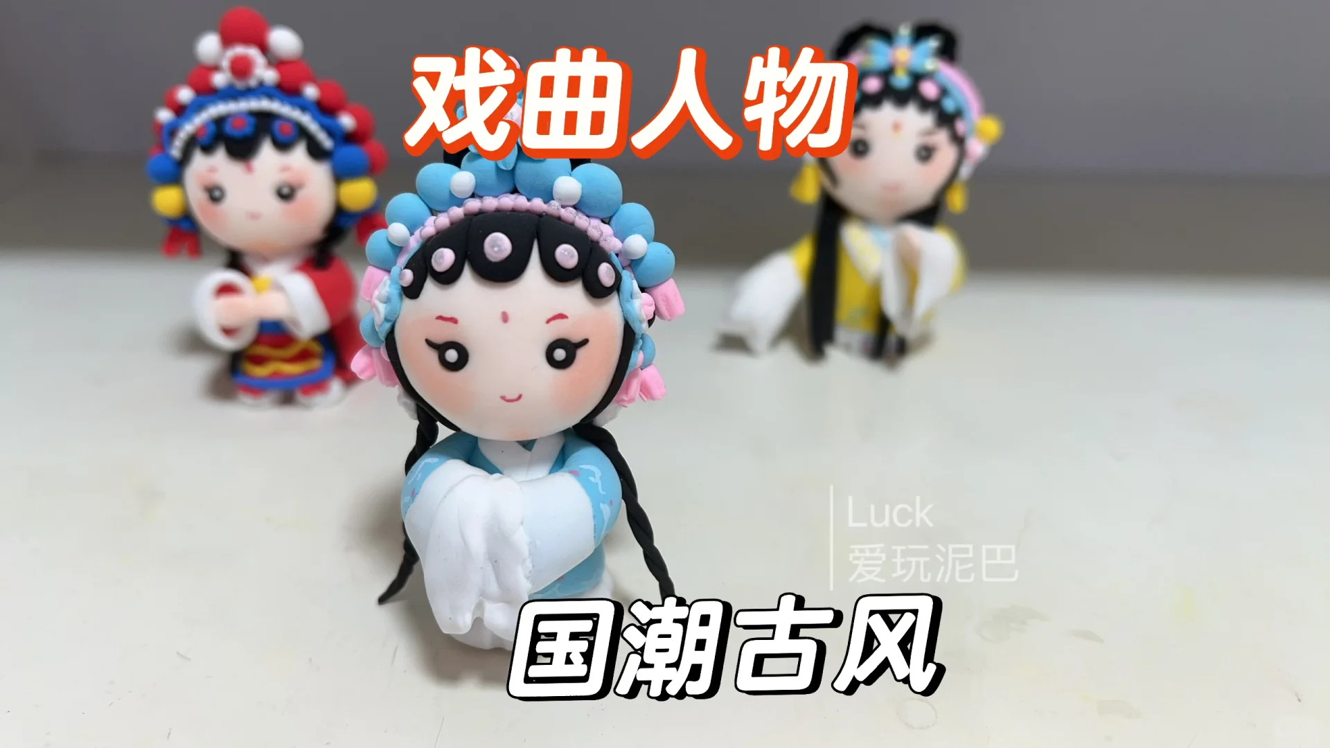 戏曲人物｜国潮古风 非遗文化｜传统戏曲