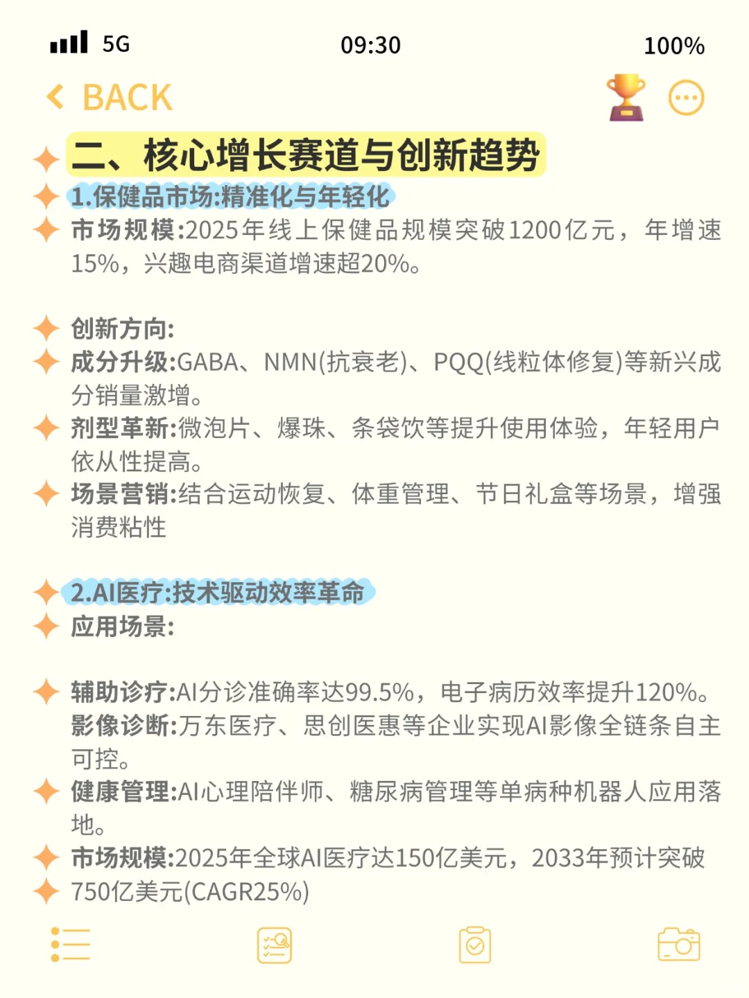 大健康产业，核心分析来了，快码住！！！