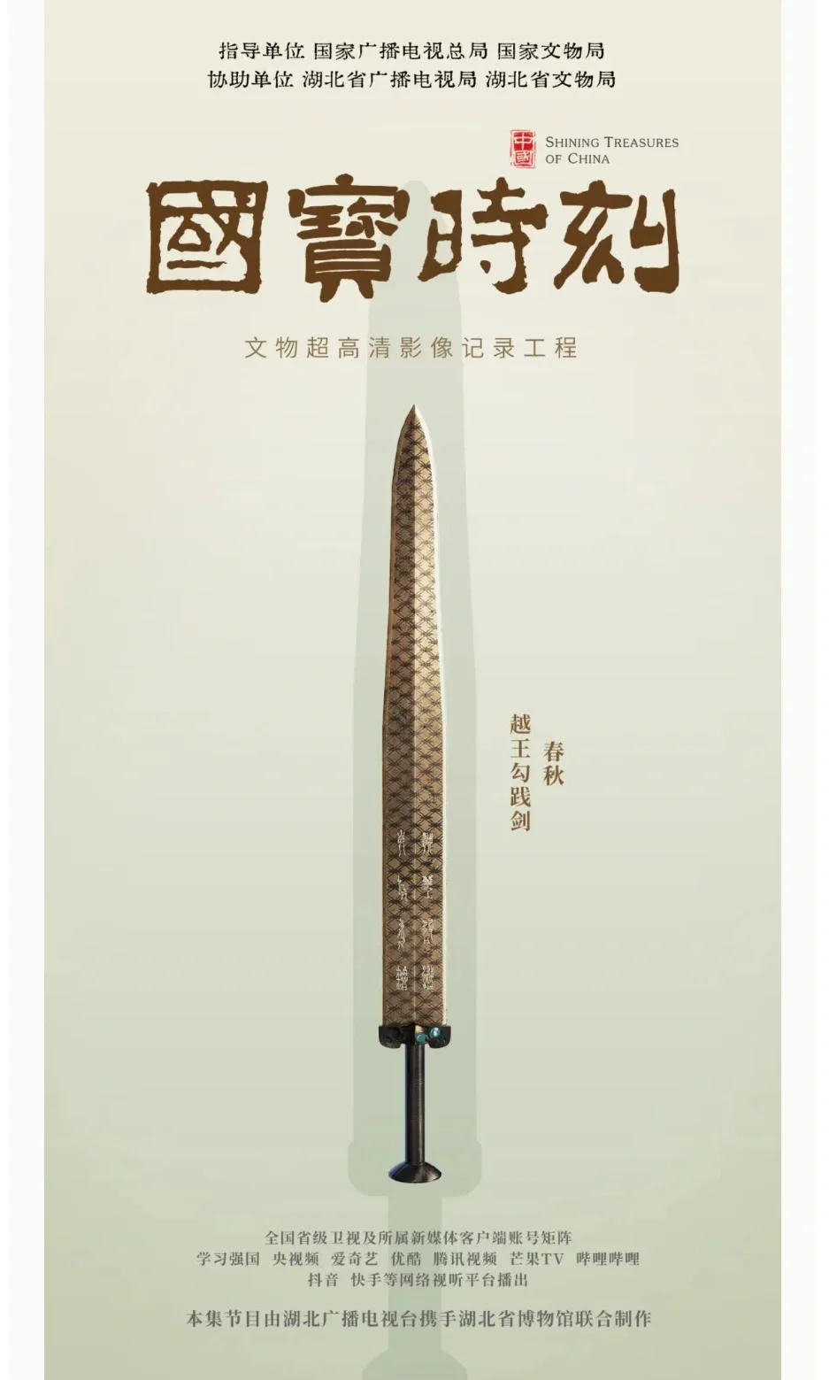 《国宝时刻》来了！每天5分钟，邂逅最美“国宝”！