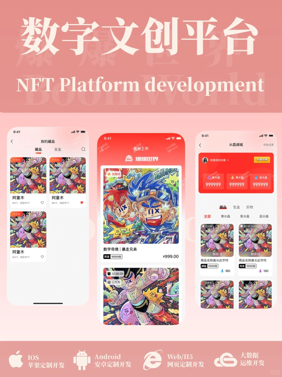 数字藏品平台开发全攻略?