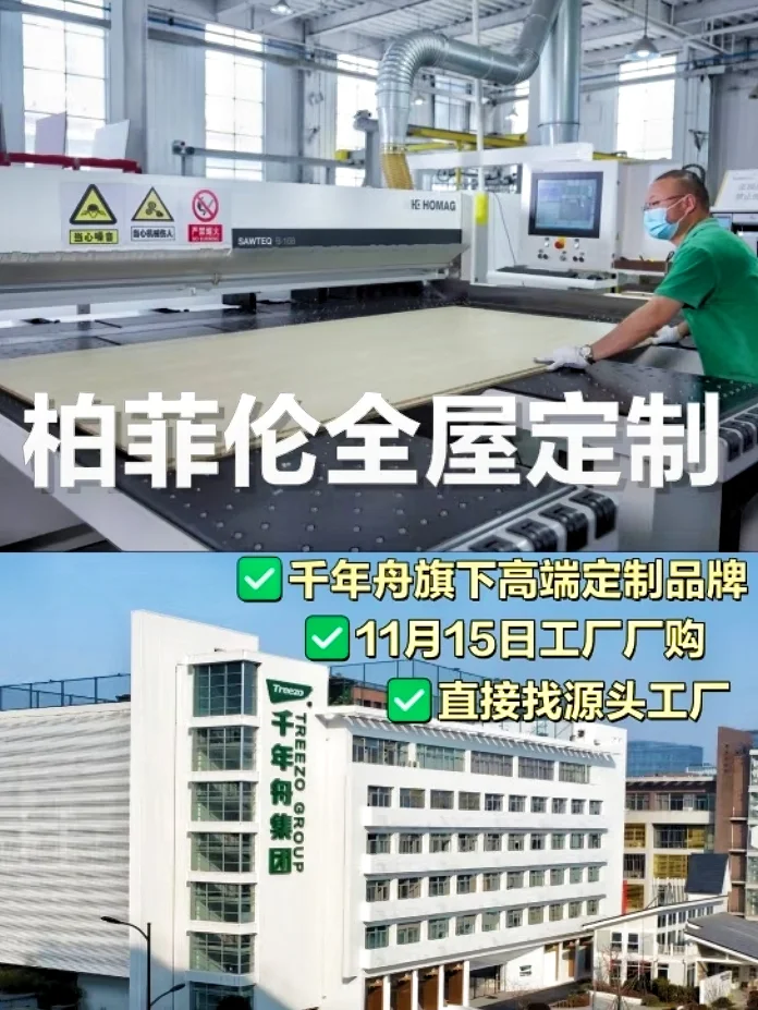 千年舟柏菲伦全屋定制11月15日厂购