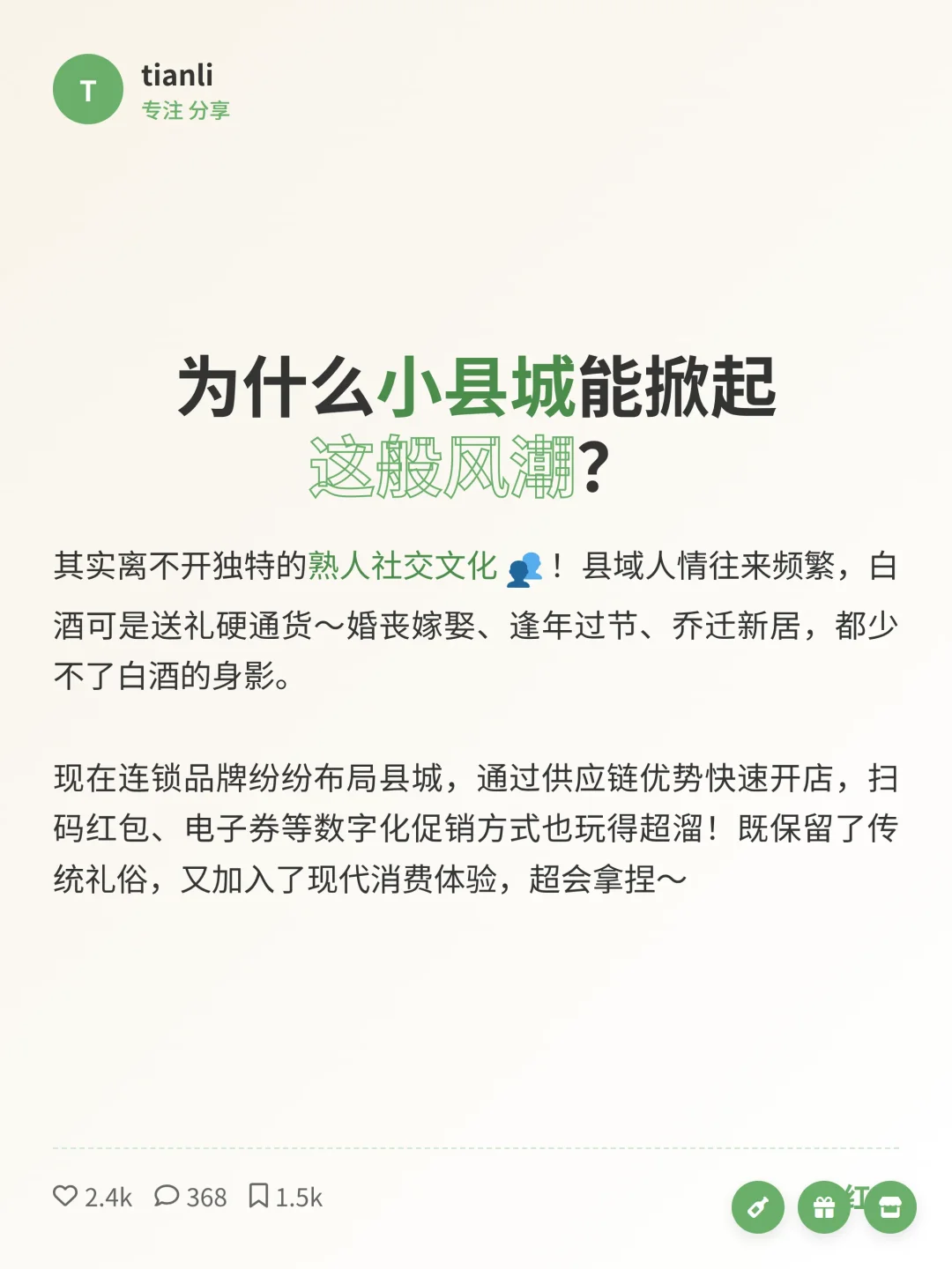 县城傍晚小酌，白酒消费新趋势！