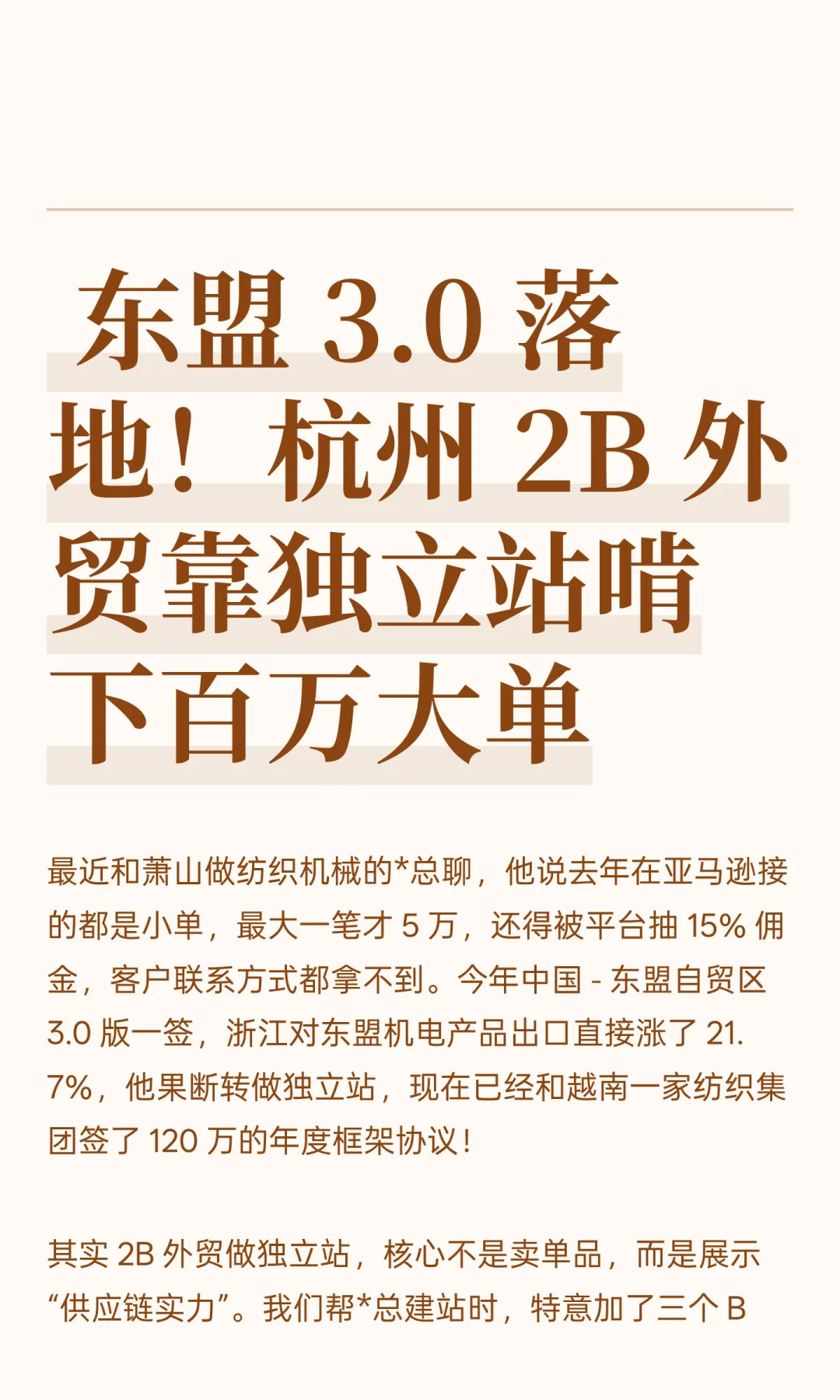  东盟 3.0 落地！杭州 2B 外贸靠独立站啃