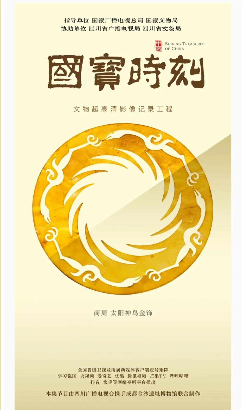 《国宝时刻》来了！每天5分钟，邂逅最美“国宝”！