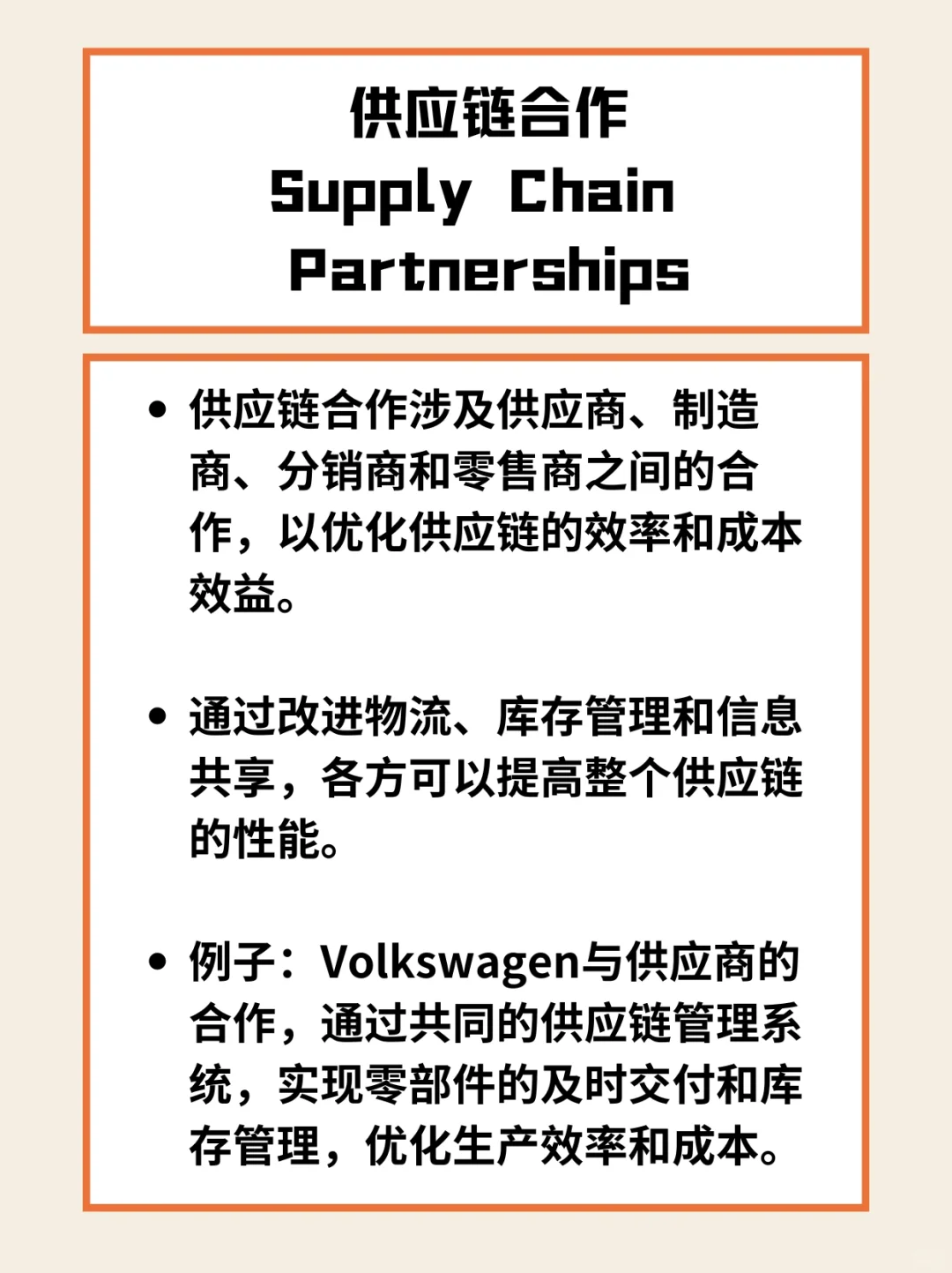 ??商业世界：8种合作模式