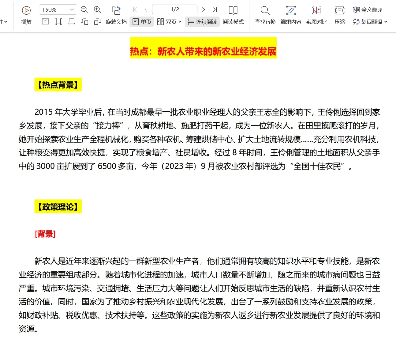 热点话题：新农人新农业经济发展