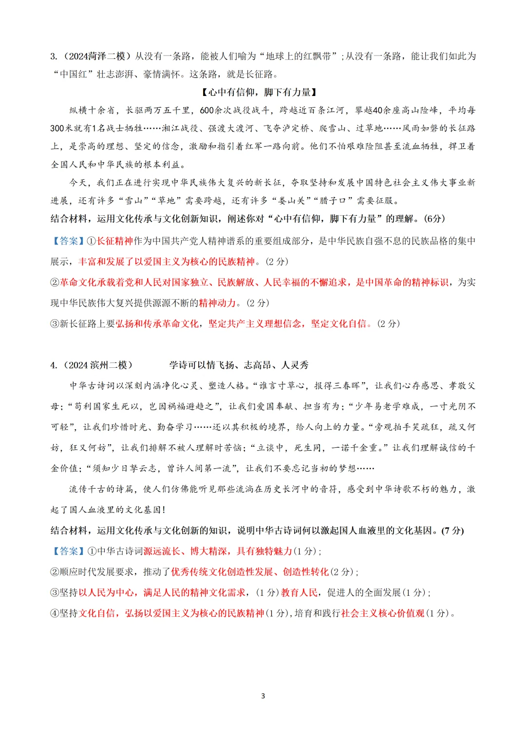 必修四 文化传承与创新