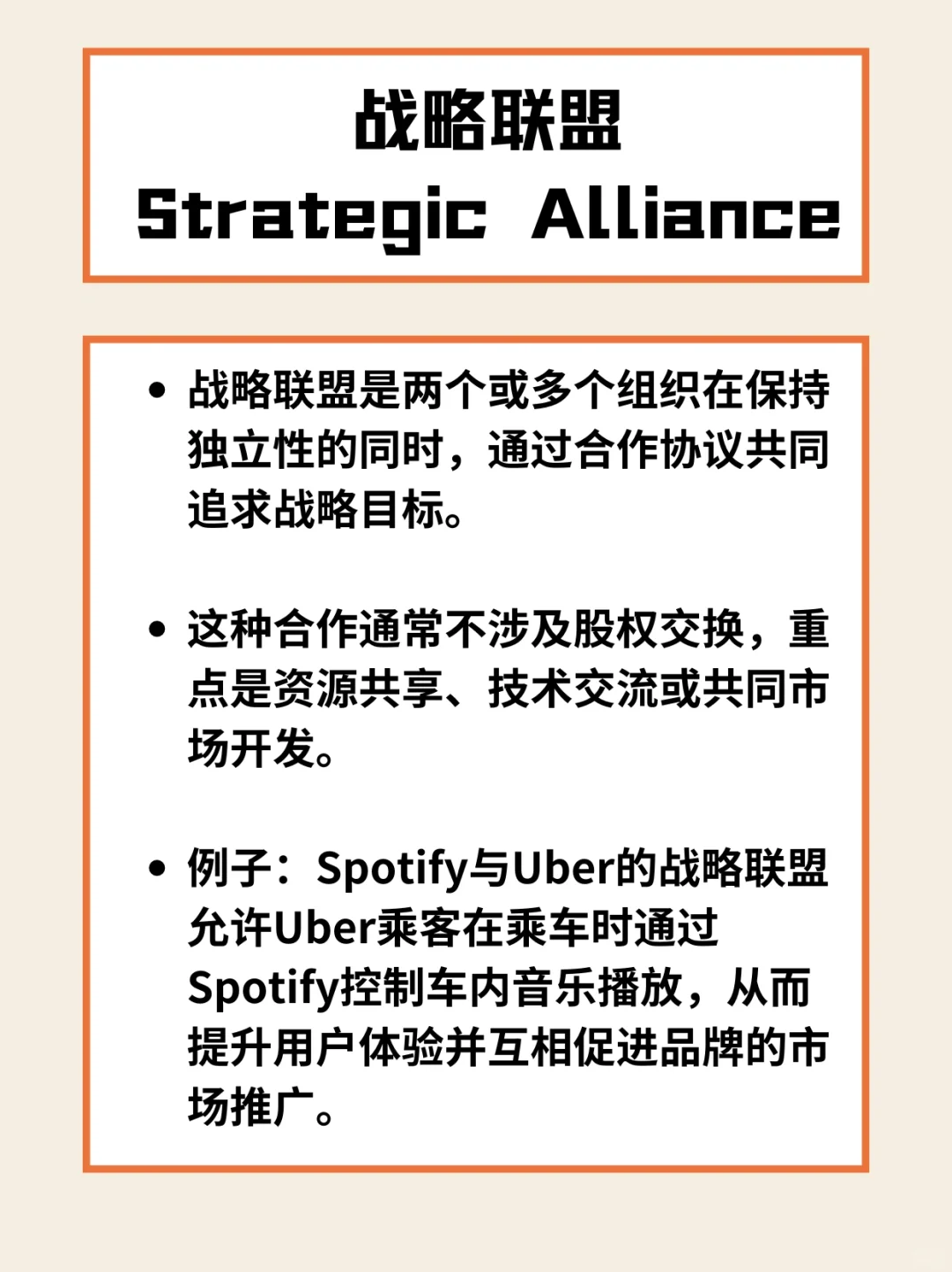 ??商业世界：8种合作模式