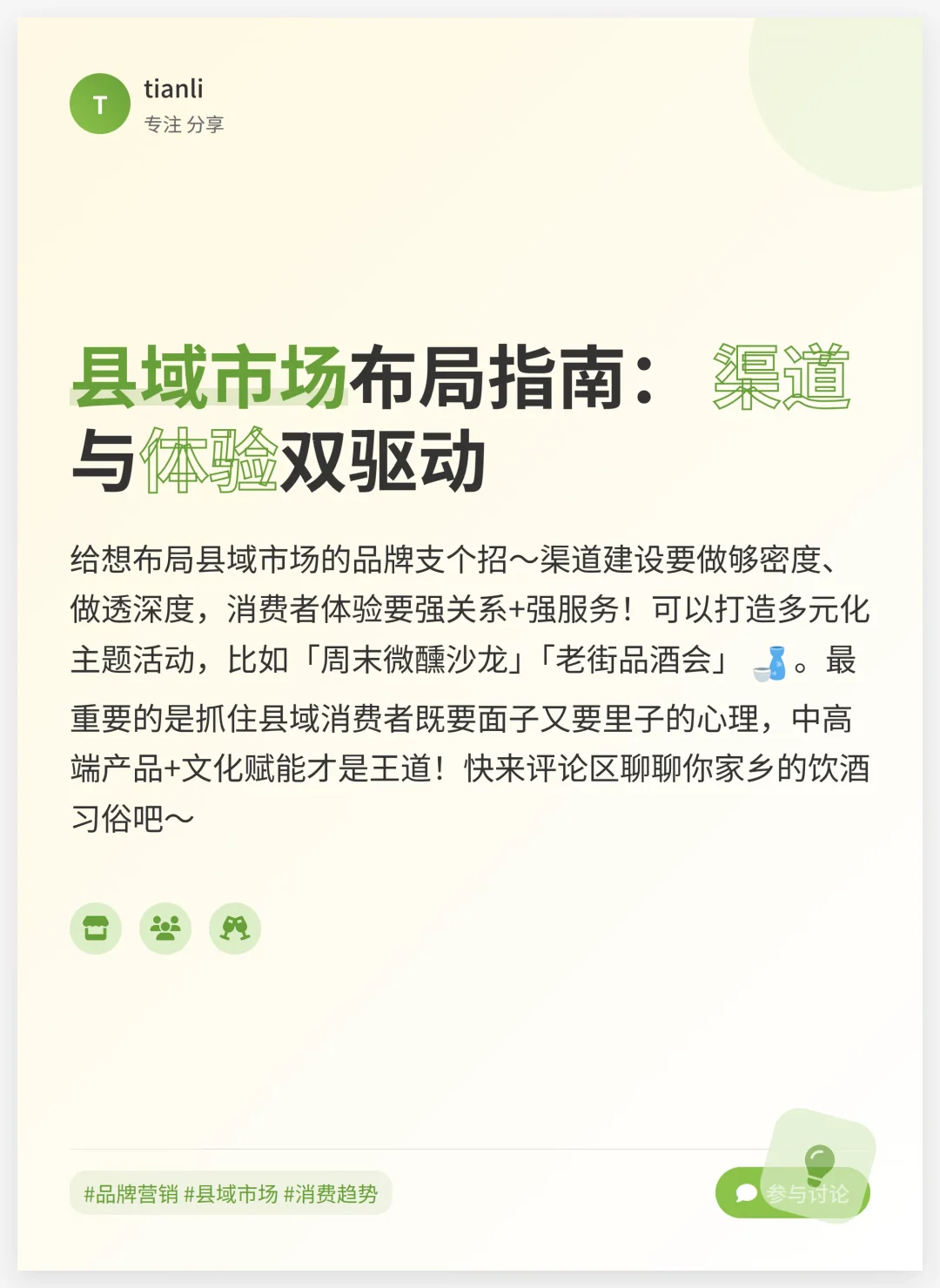 县城傍晚小酌，白酒消费新趋势！