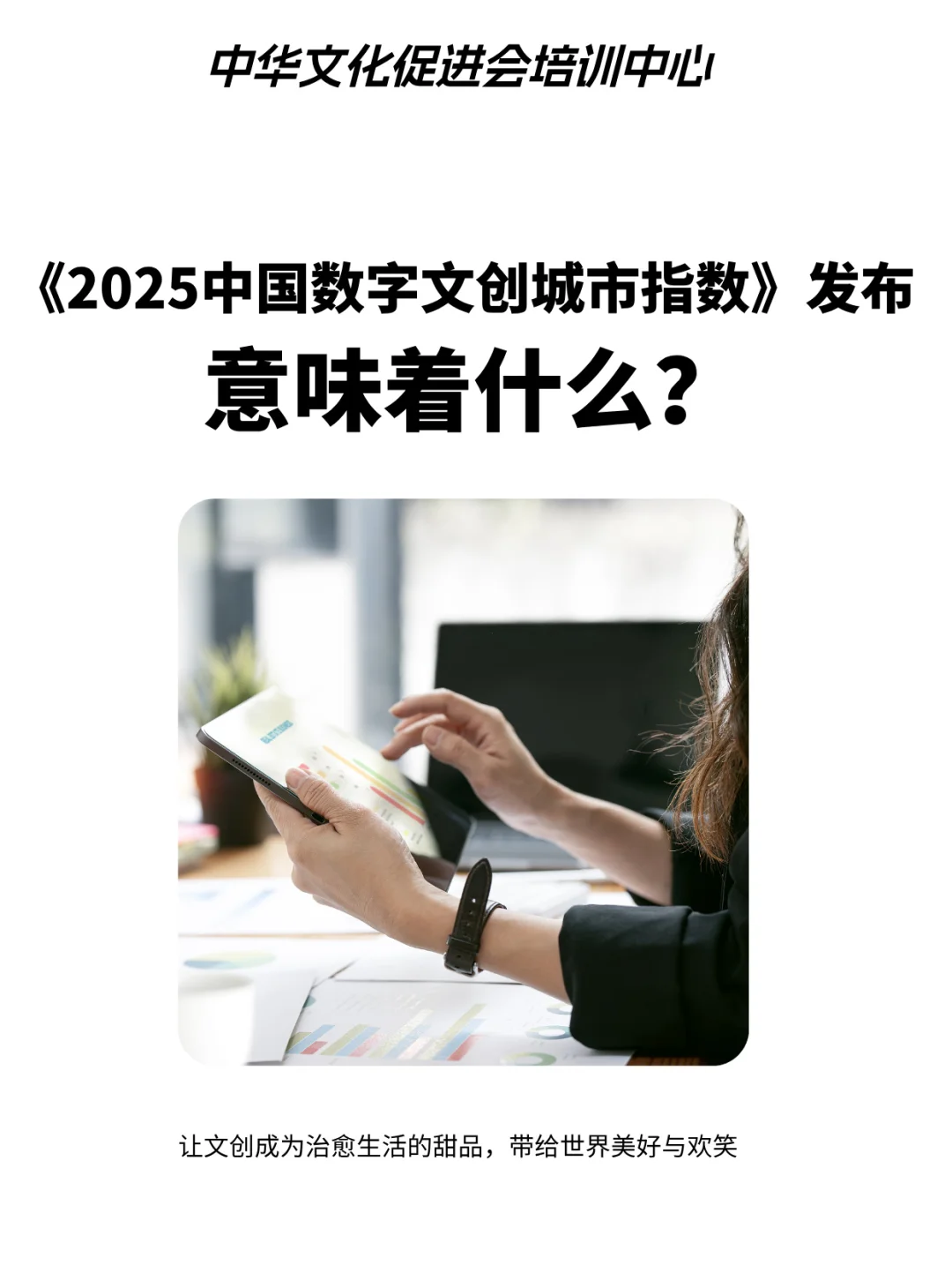 《2025中国数字文创城市指数》发布意味着?