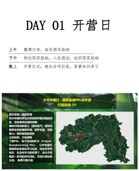 赋能少年，西双版纳雨林探索首发团来啦！