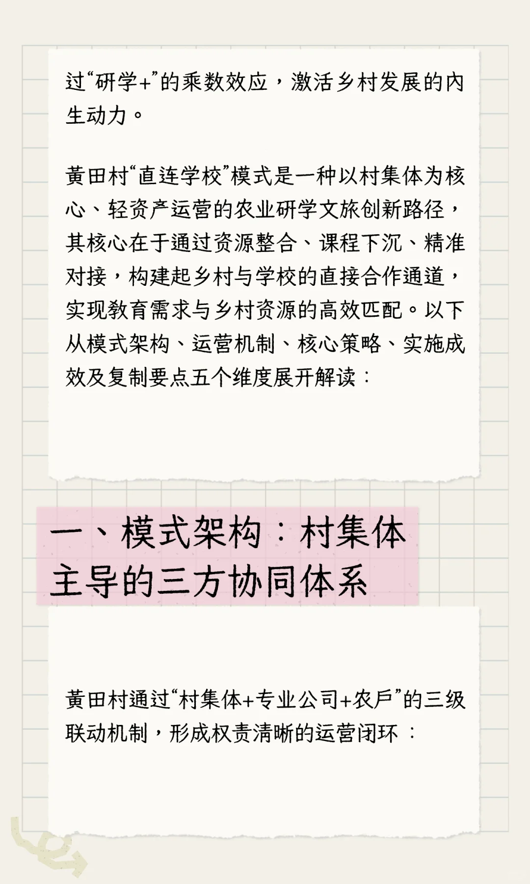 黄田村“直连学校”轻资产运营农业研学文旅