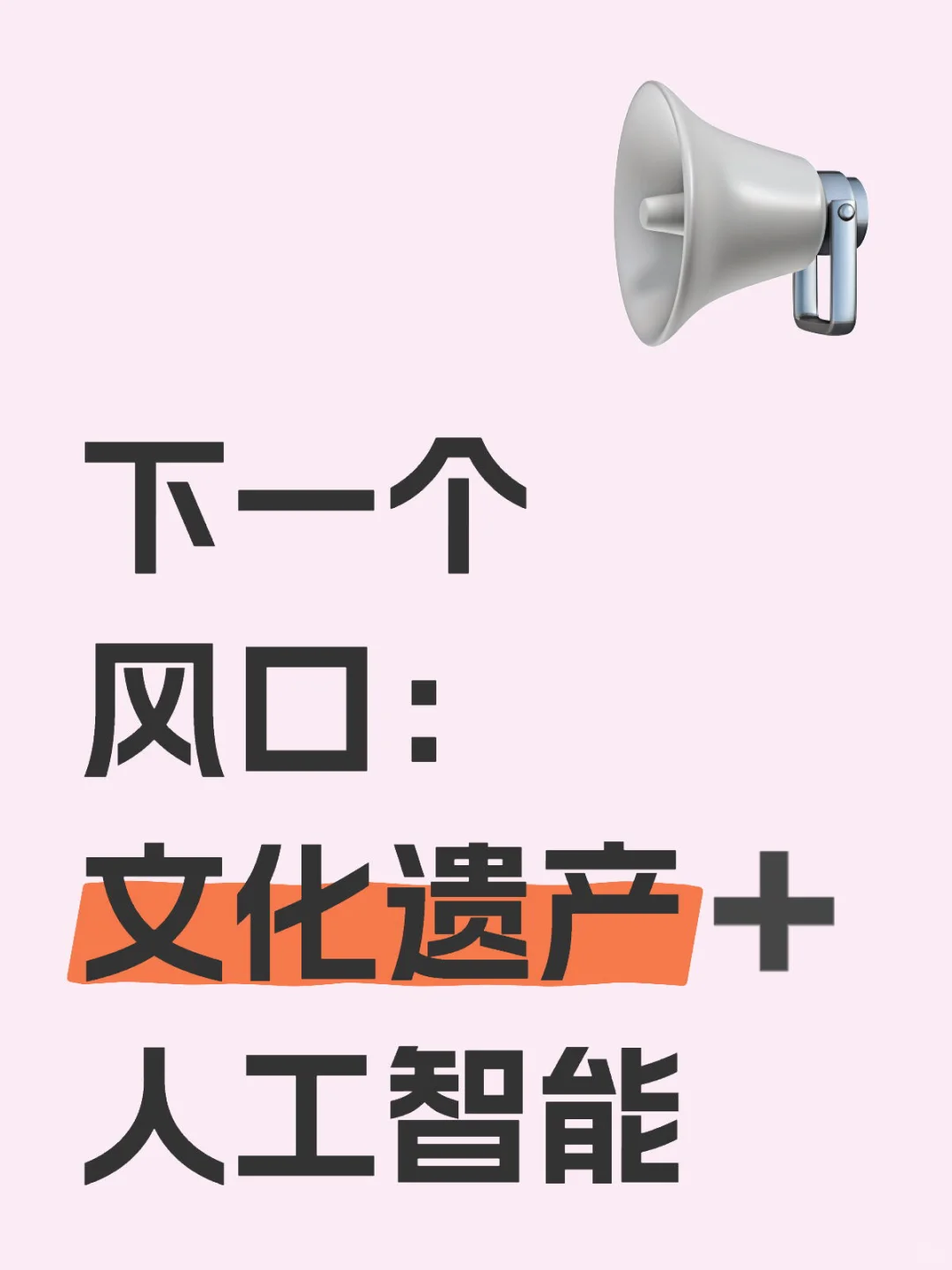 真心希望文化遗产方向的宝子能够刷到