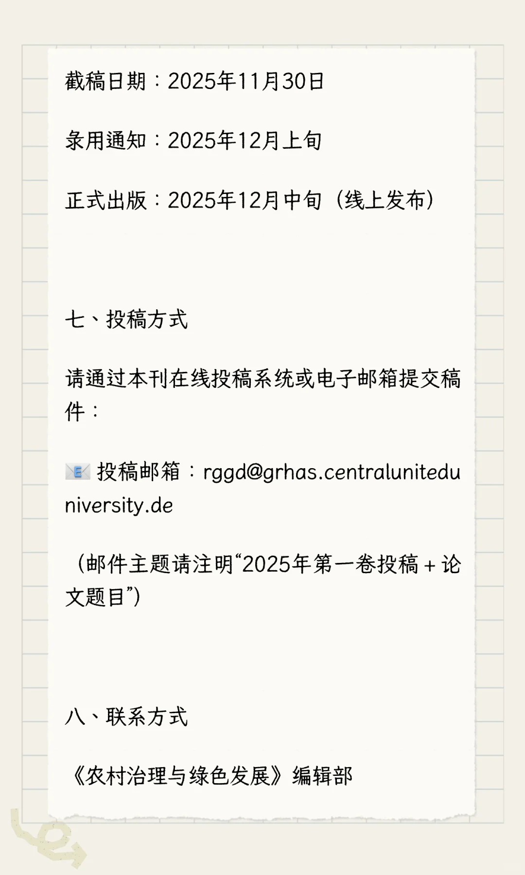 ?《农村治理与绿色发展》2025年第一卷