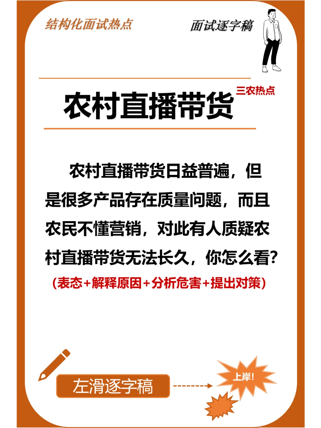 农村直播带货