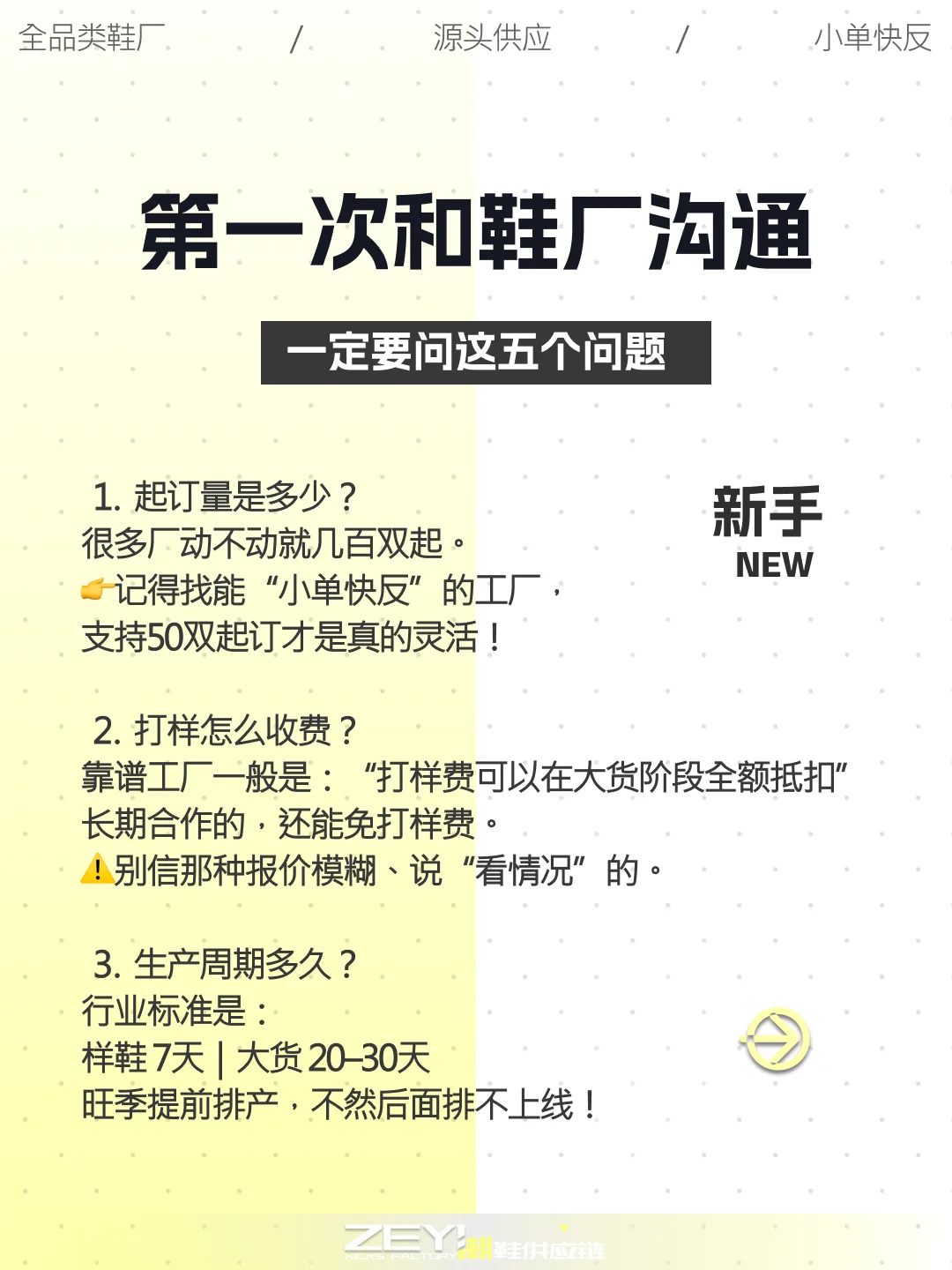 ? 第一次找厂做鞋，要先问这5个问题！