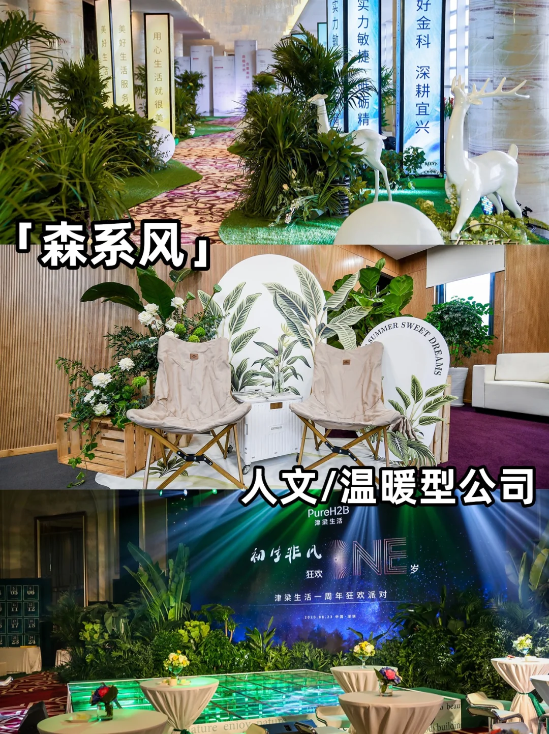 策划干货|如何将企业文化融入年会主题风格