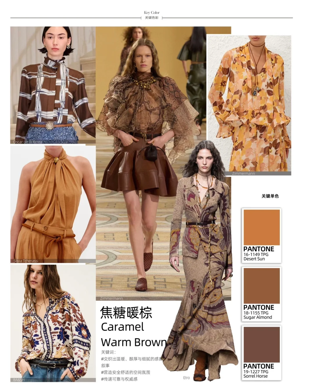 2026秋冬最流行的上衣色彩看这里！！?