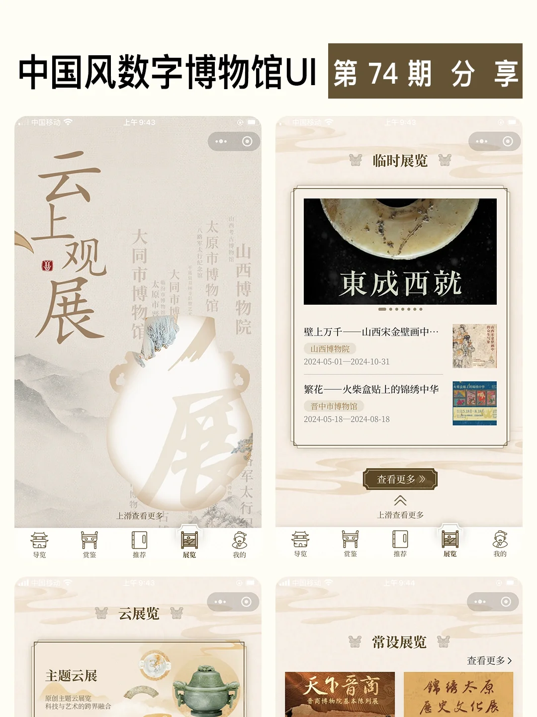 中国风数字博物馆UI，古典与现代的完美邂逅