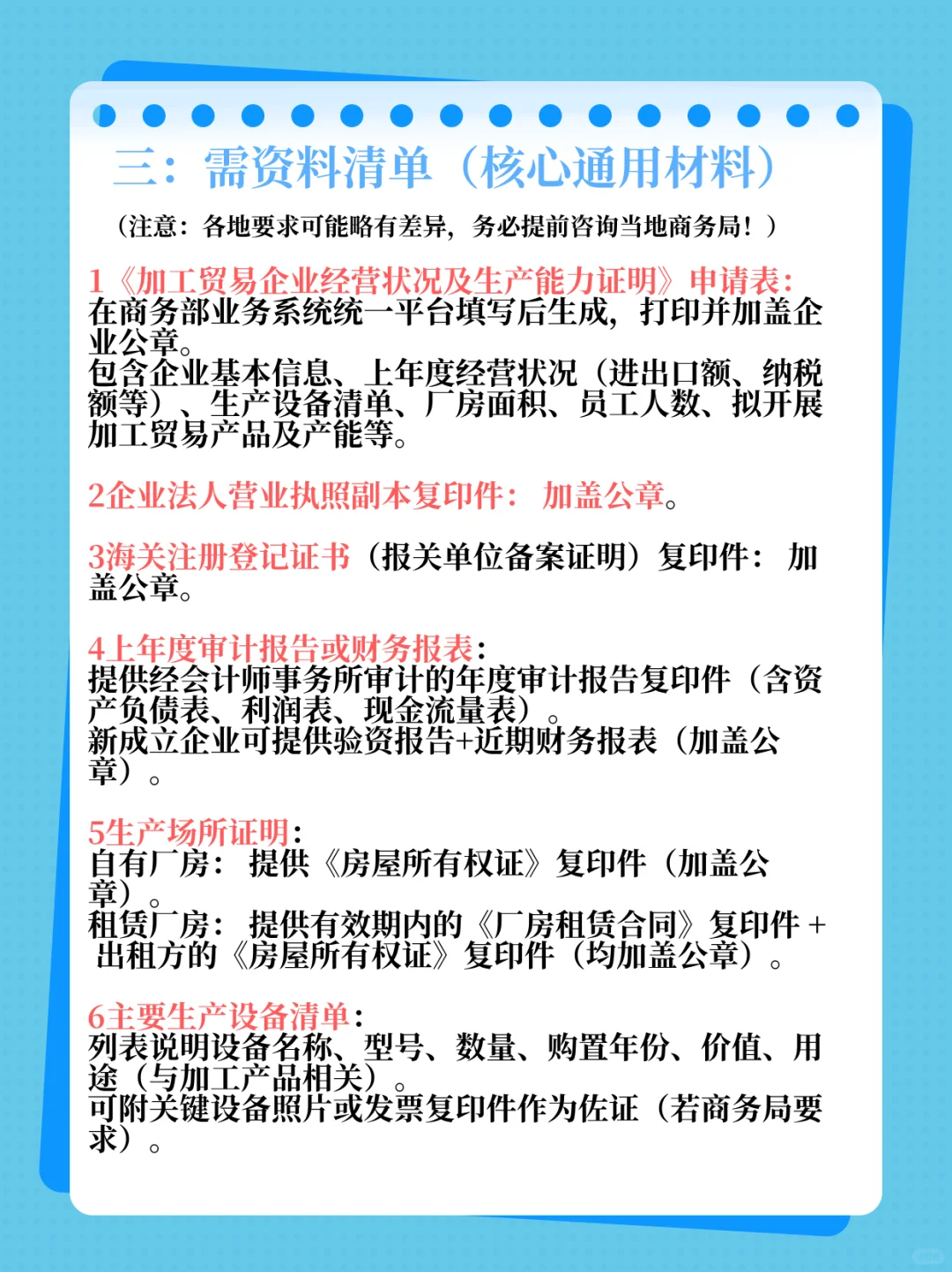 加工贸易企业经营状况及生产能力证明