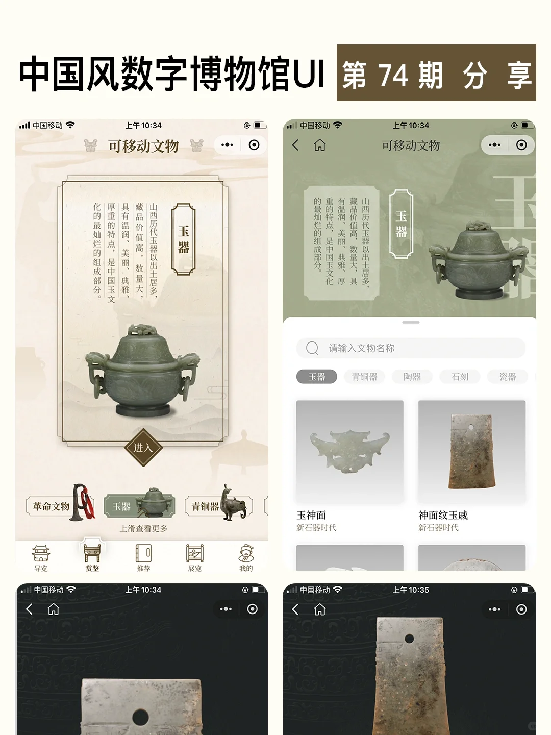 中国风数字博物馆UI，古典与现代的完美邂逅