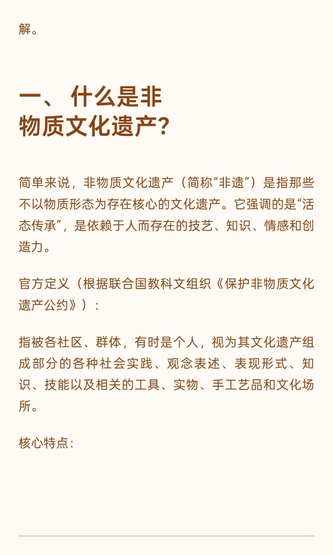 亚?De非物质文化遗产保护的理解