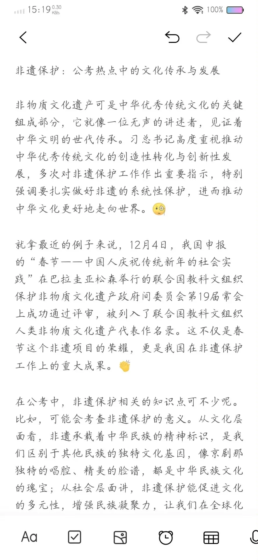 非遗保护：公考热点中的文化传承与发展