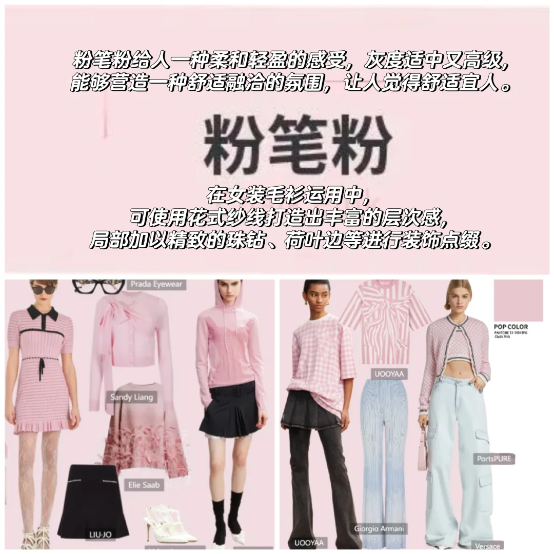 时尚的搬运工—2025女装流行色