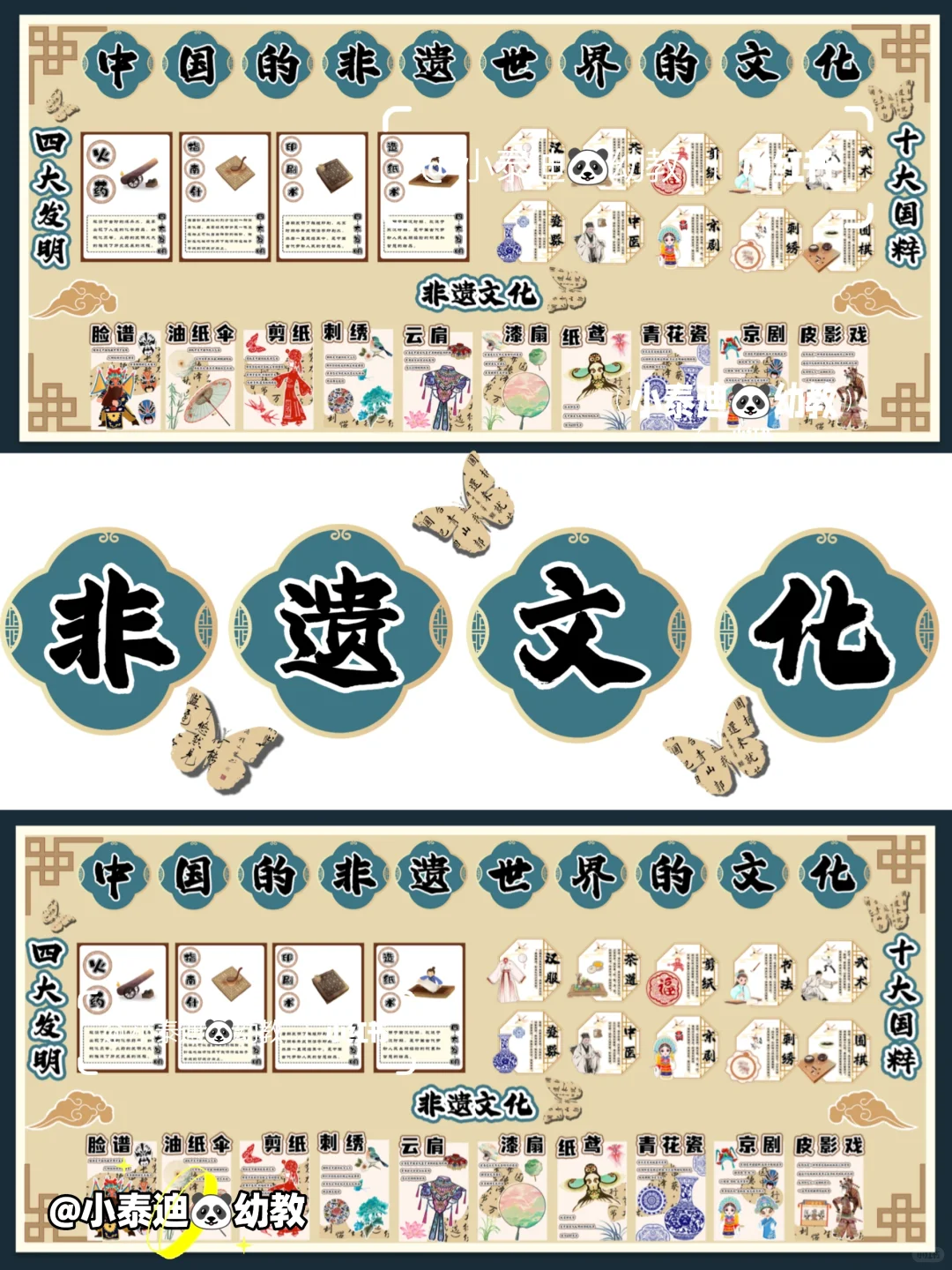 主题墙环创中国非遗文化|非遗文化黑板报