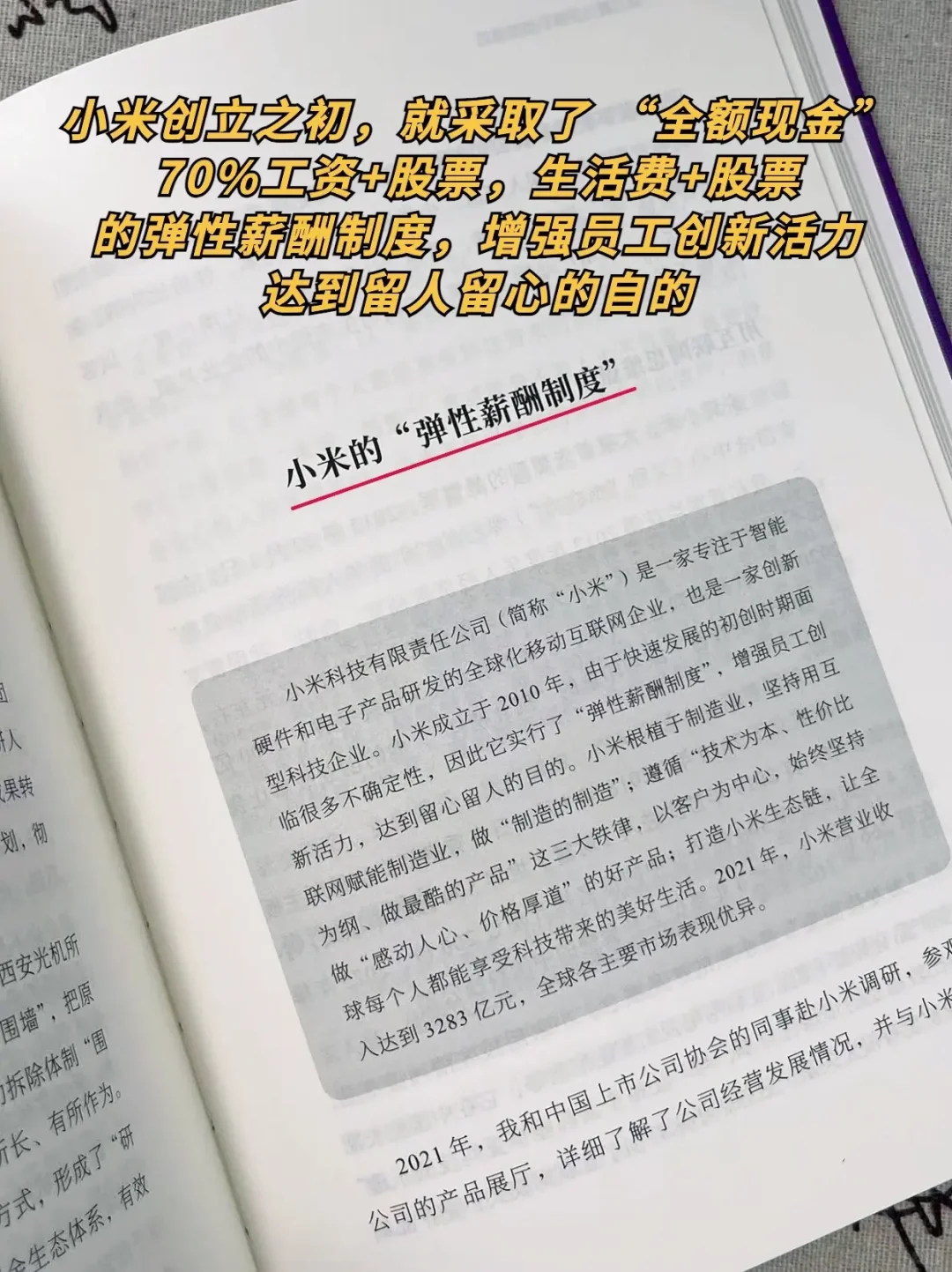 《共享机制》：重塑企业价值分配的中国方案