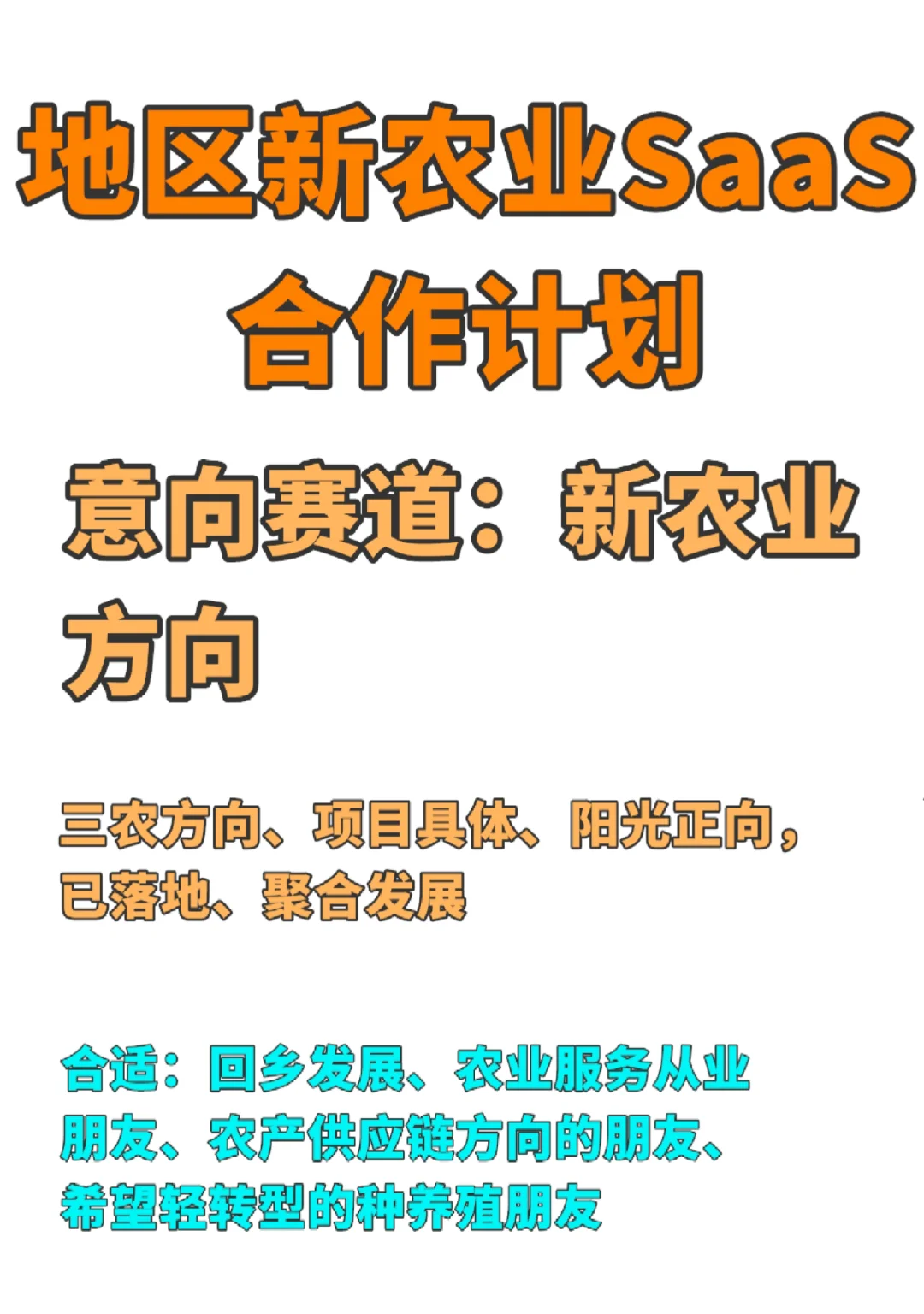 返乡创业，适合一人起步的三农抱团轻创项目