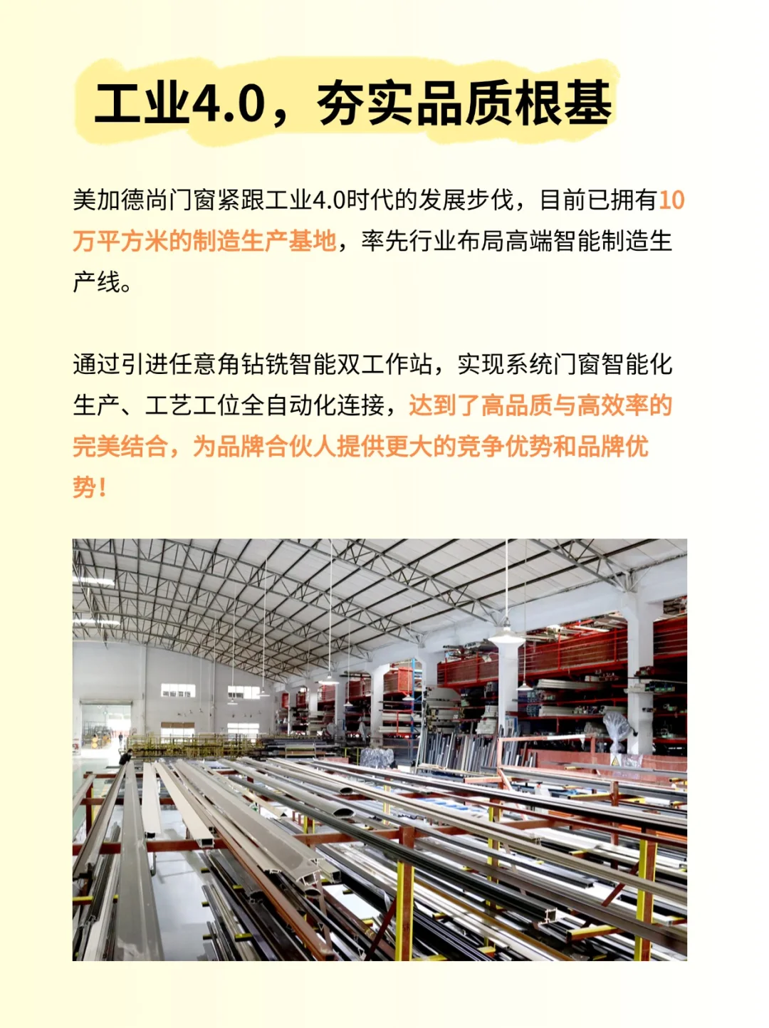 生产硬实力|美加德尚门窗4.0智能生产线