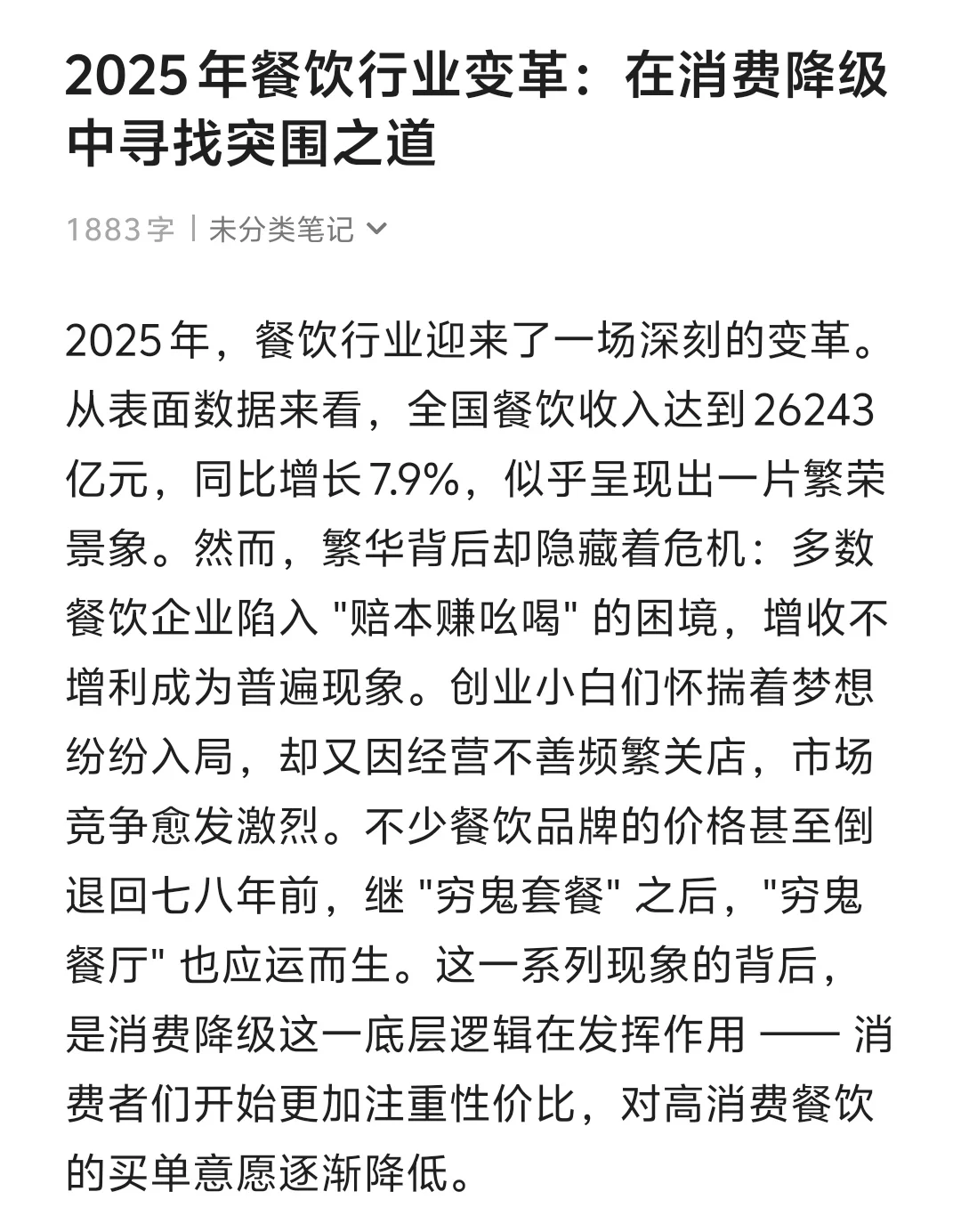 餐饮人必看!2025年餐饮业的变革之路