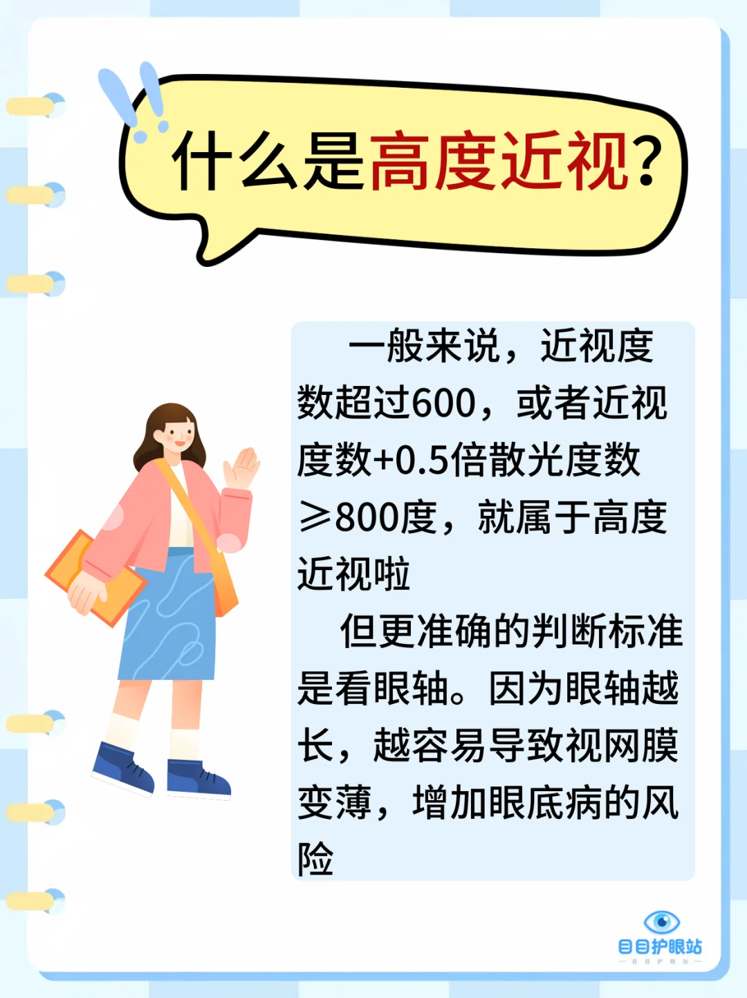 ?三分之一的盲人都是高度近视导致的！