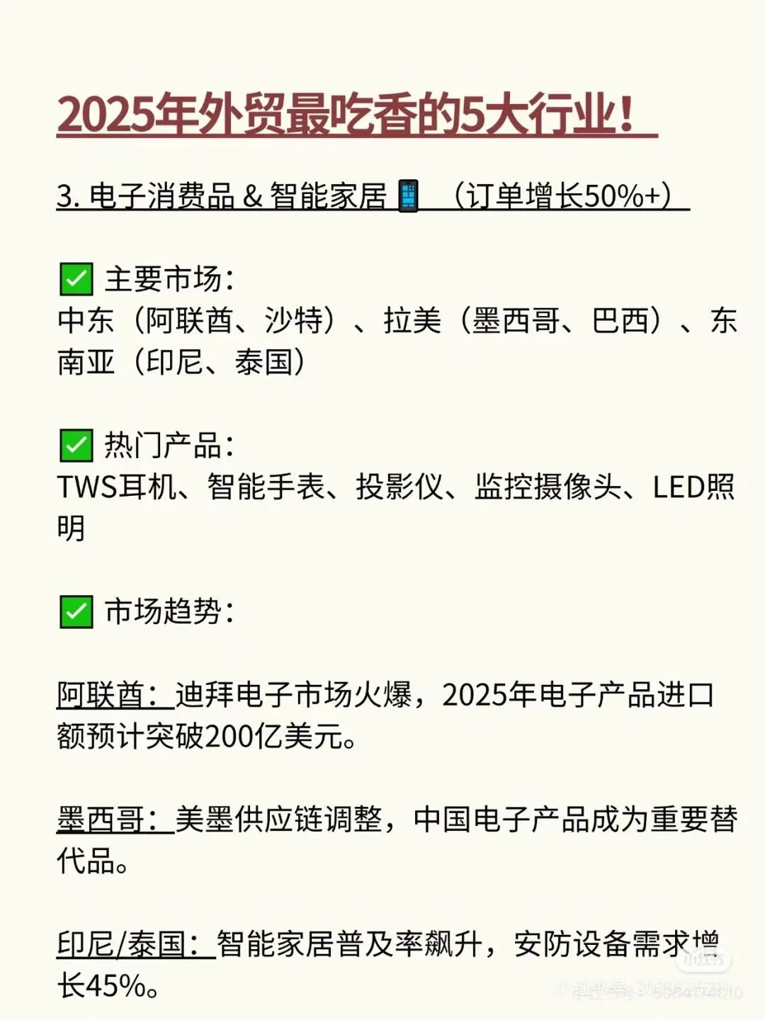 2025年外贸最吃香的5大行业
