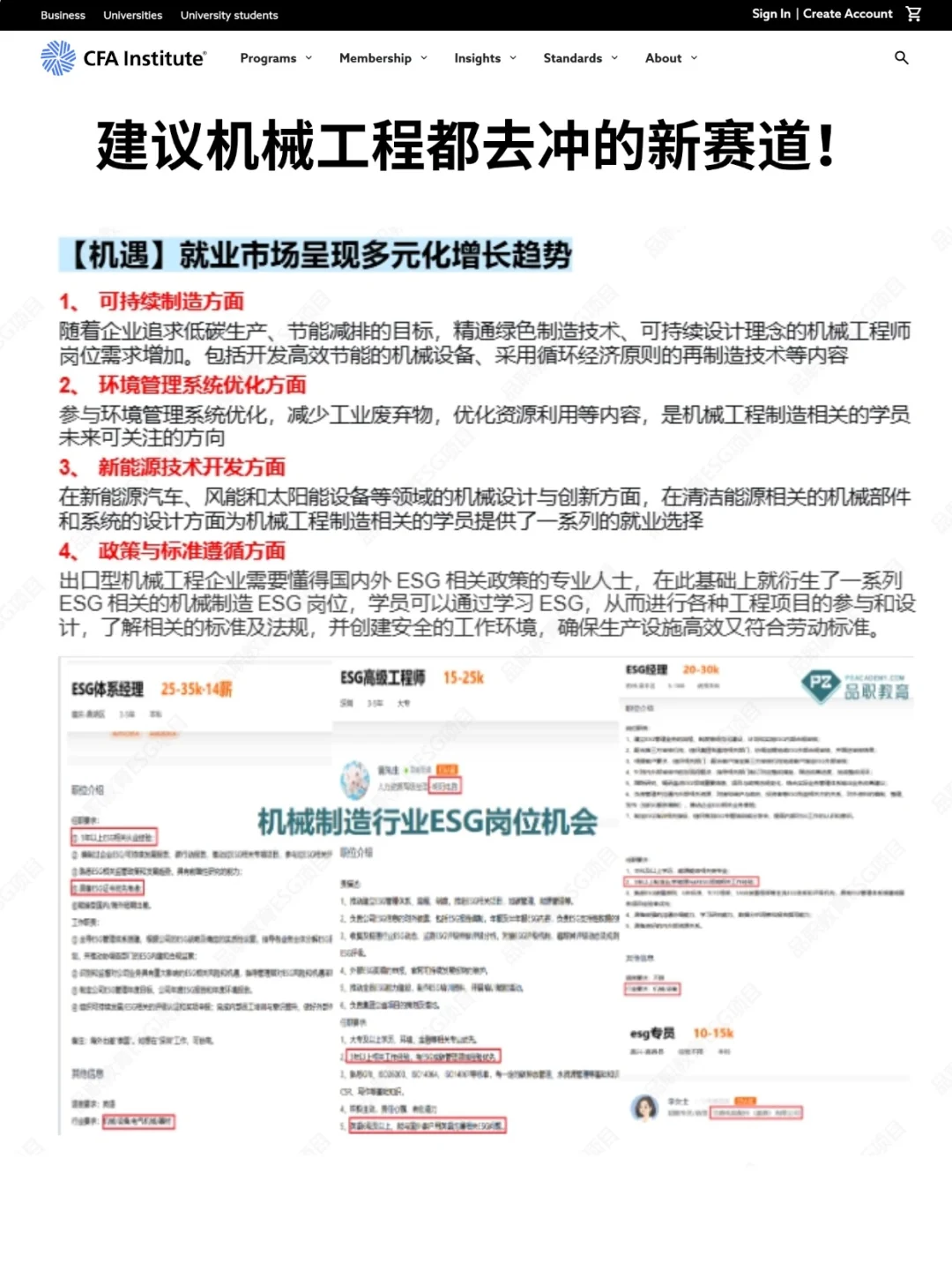 机械工程找工作千万不要把路走窄了！
