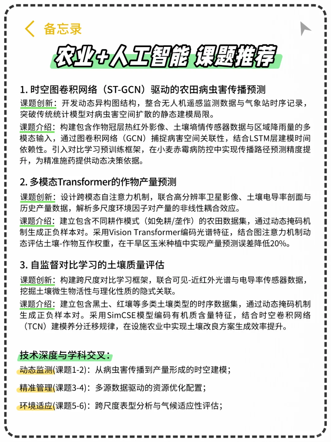 下一个风口：智能农业
