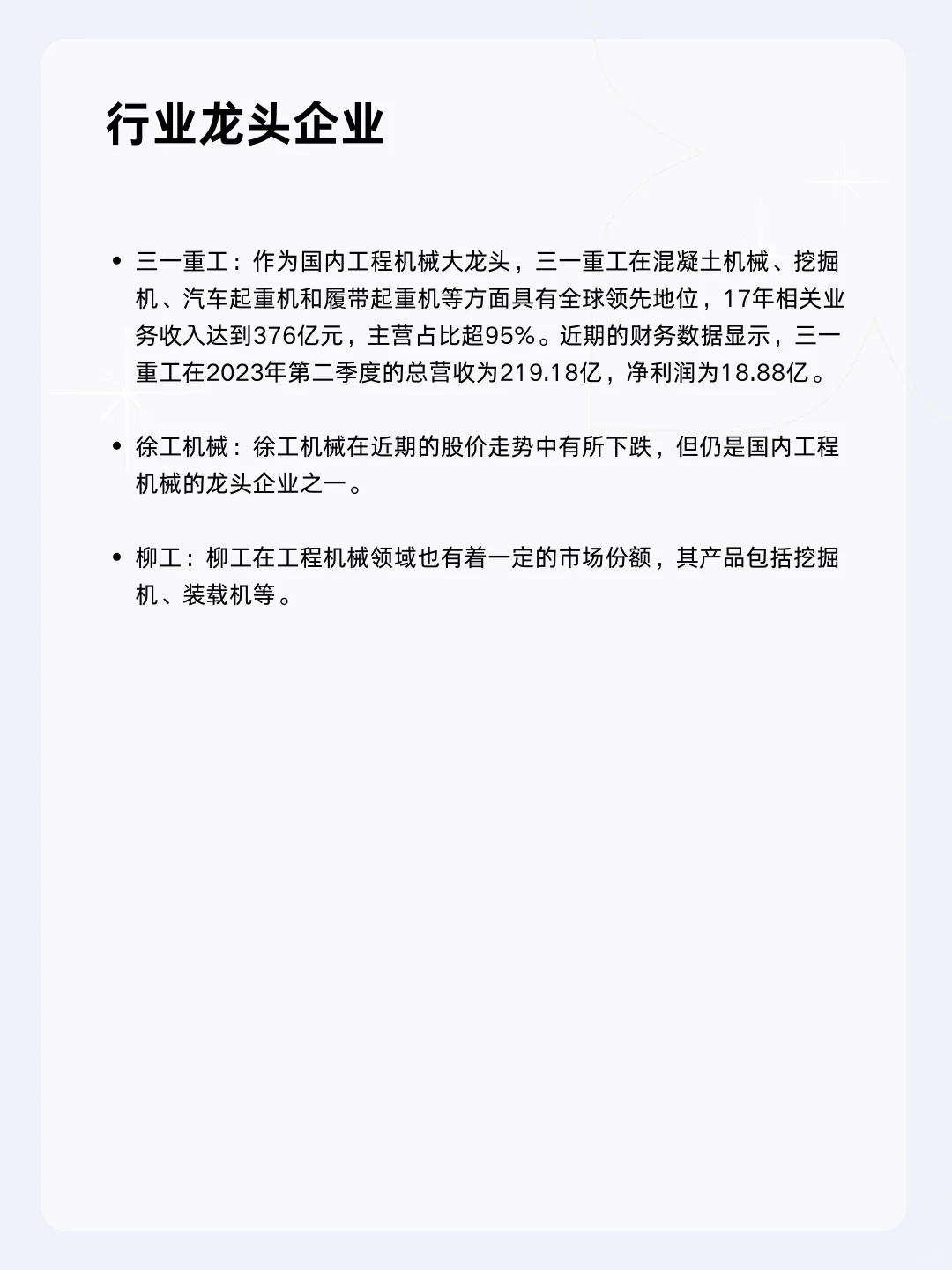 ?每天一个行业分析 | 装备机械