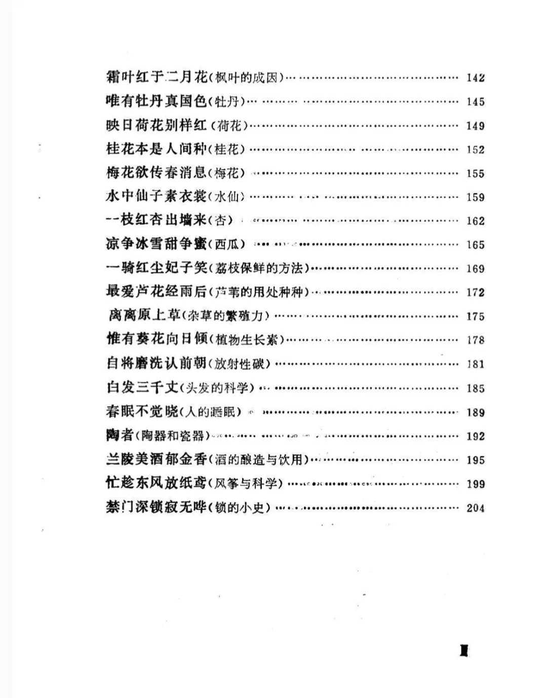 古诗词暗藏科学玄机？这些知识你发现了吗