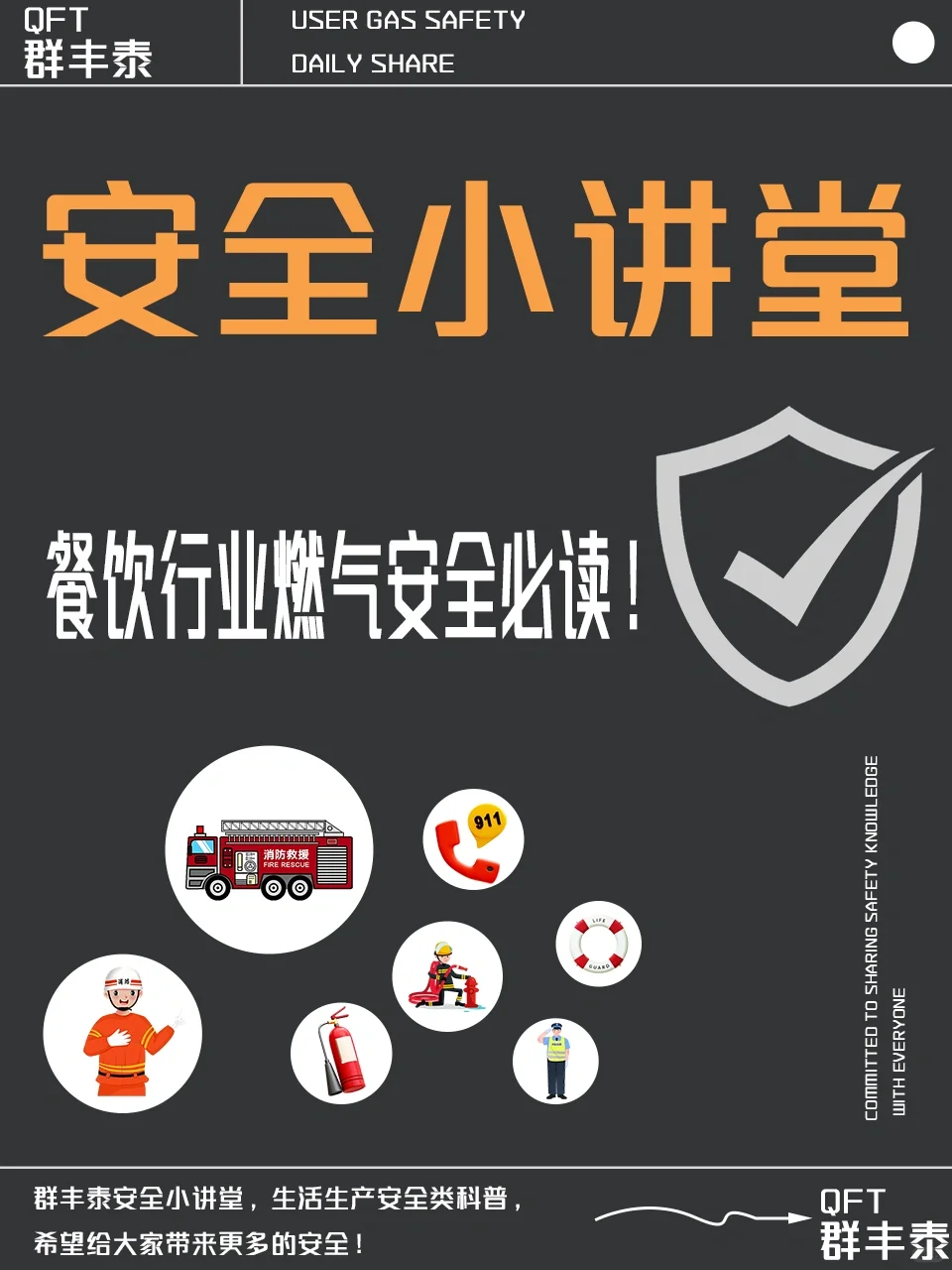 餐饮行业燃气安全必读！