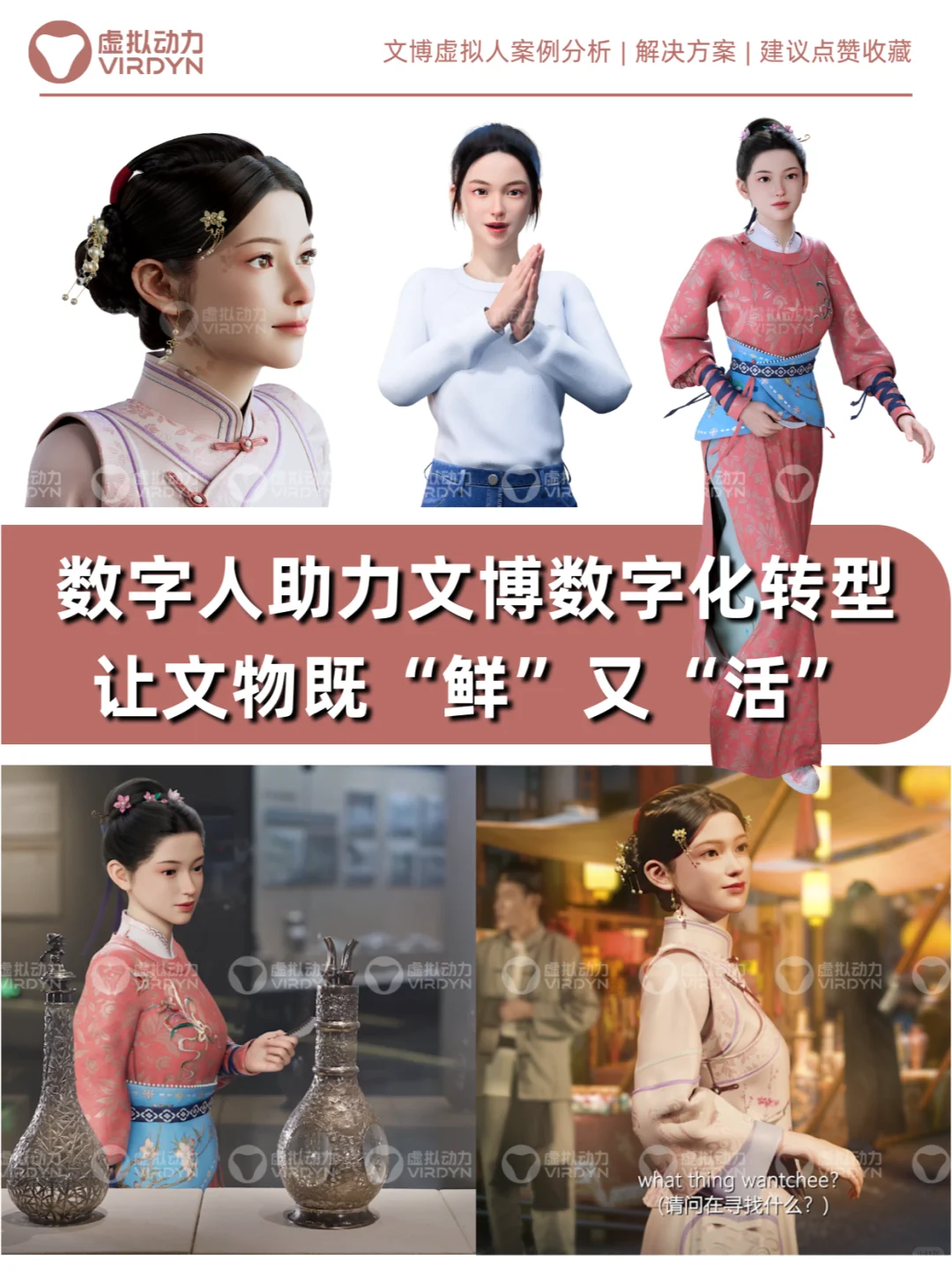 数字人助力文博转型，让文物“鲜”又“活”