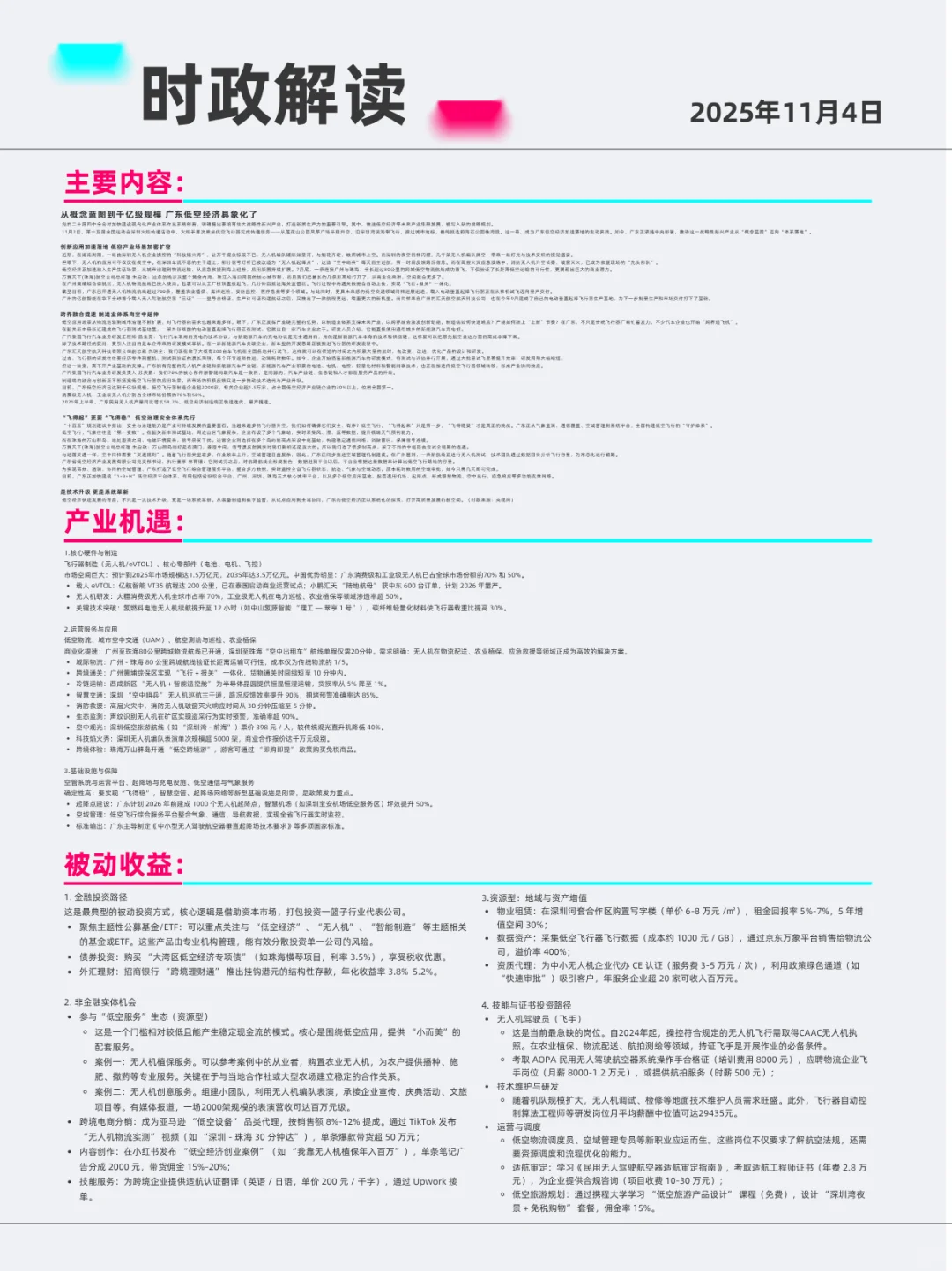 低空经济 2025年11月4日