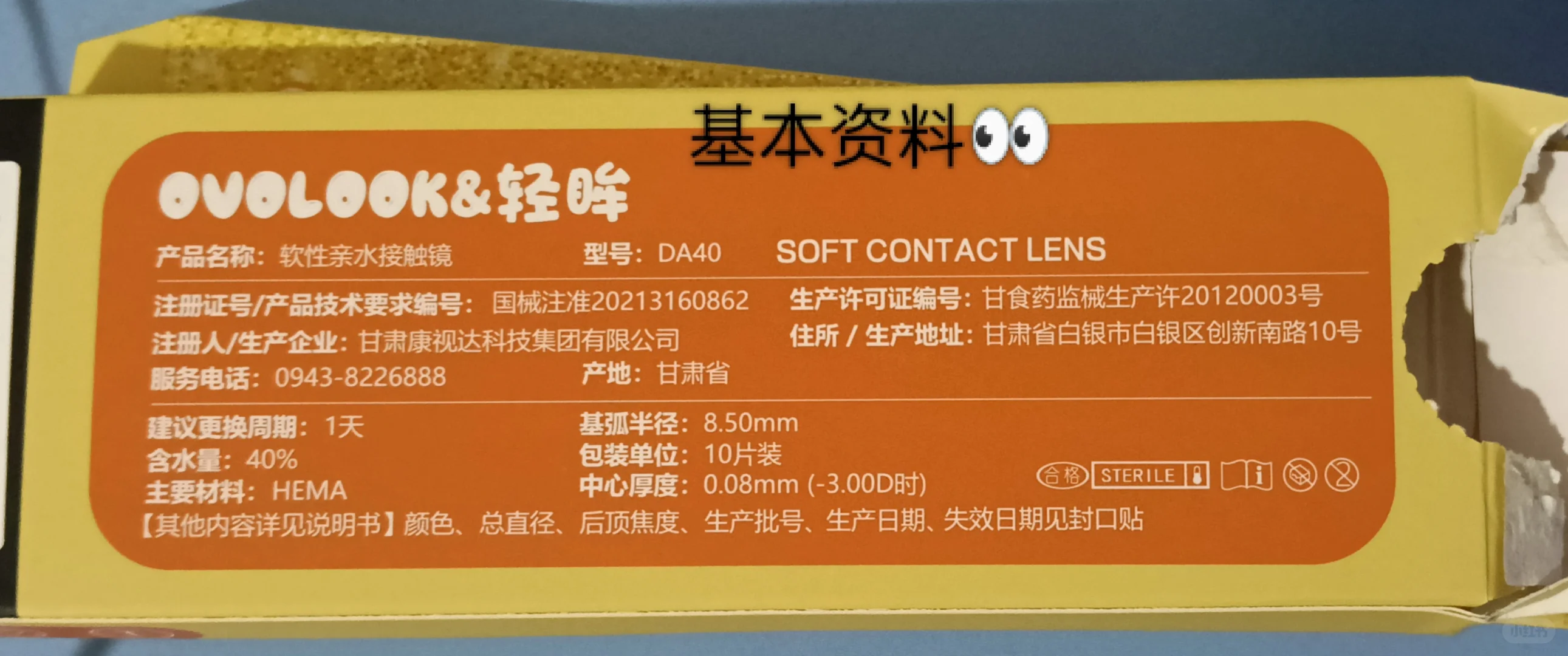 断舍离 出日抛美瞳??