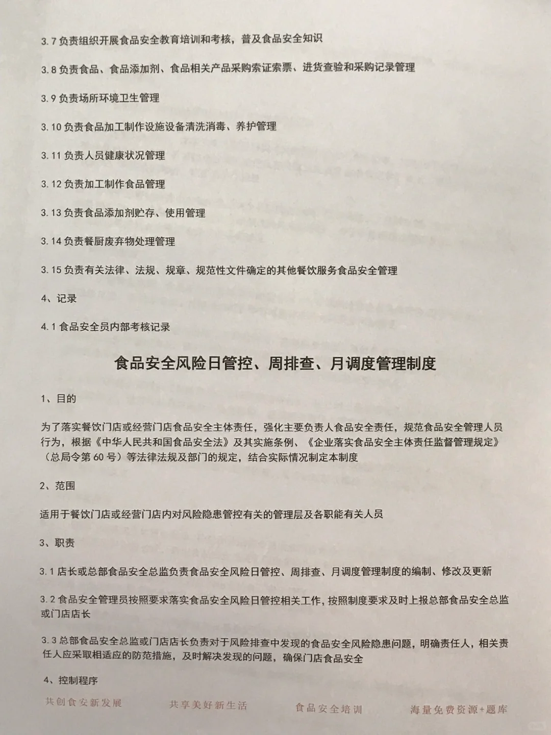 食品安全｜餐饮食品安全必备
