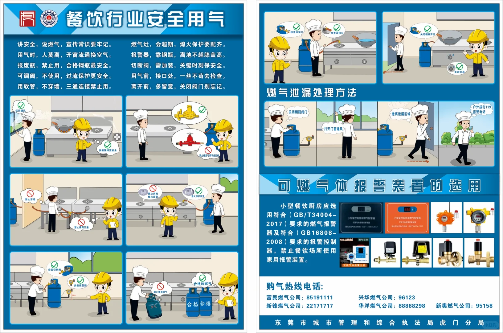 餐饮行业安全用气|漫画定制