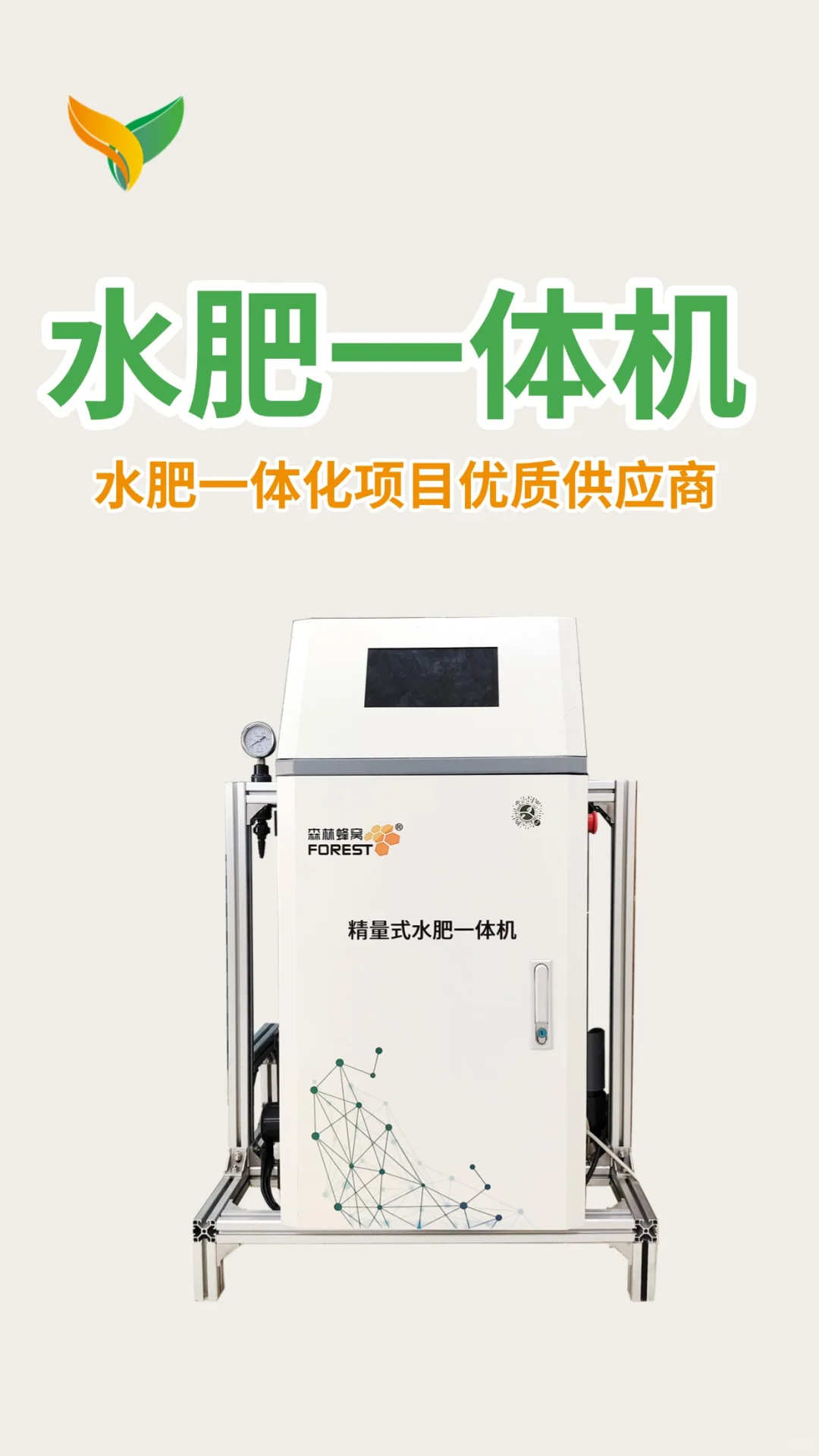 水肥一体化设备厂家：选对品牌，省心又高效