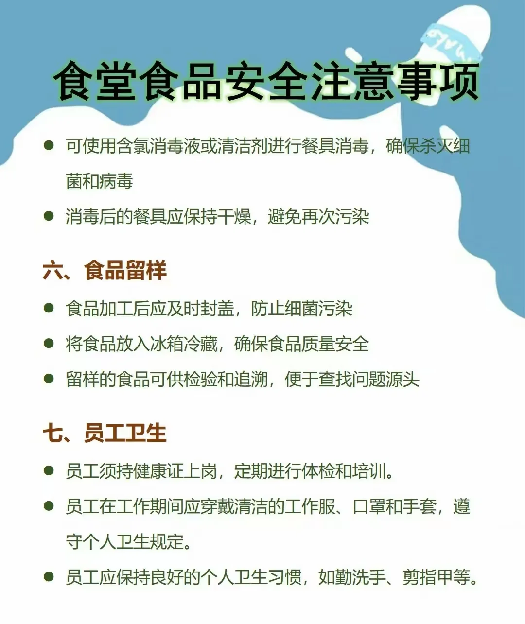 食堂承包安全应注意事项